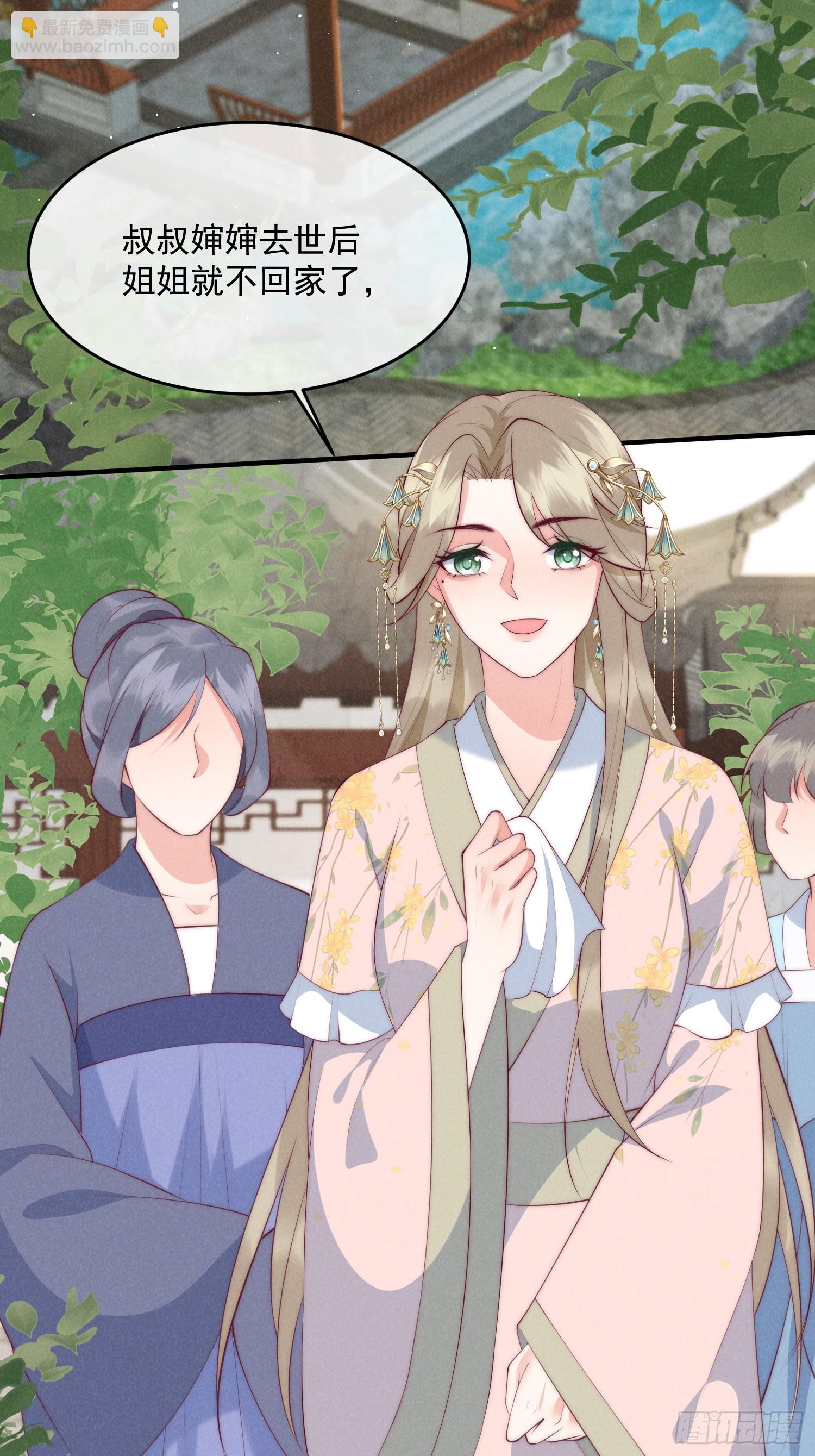 穿成孤女後我偏要浪 - 42話 鴻門宴 - 1