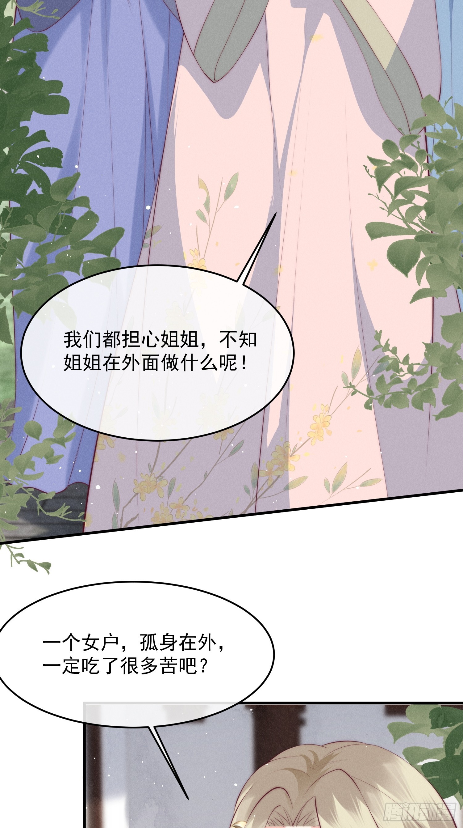 穿成孤女后我偏要浪 - 42话 鸿门宴 - 2