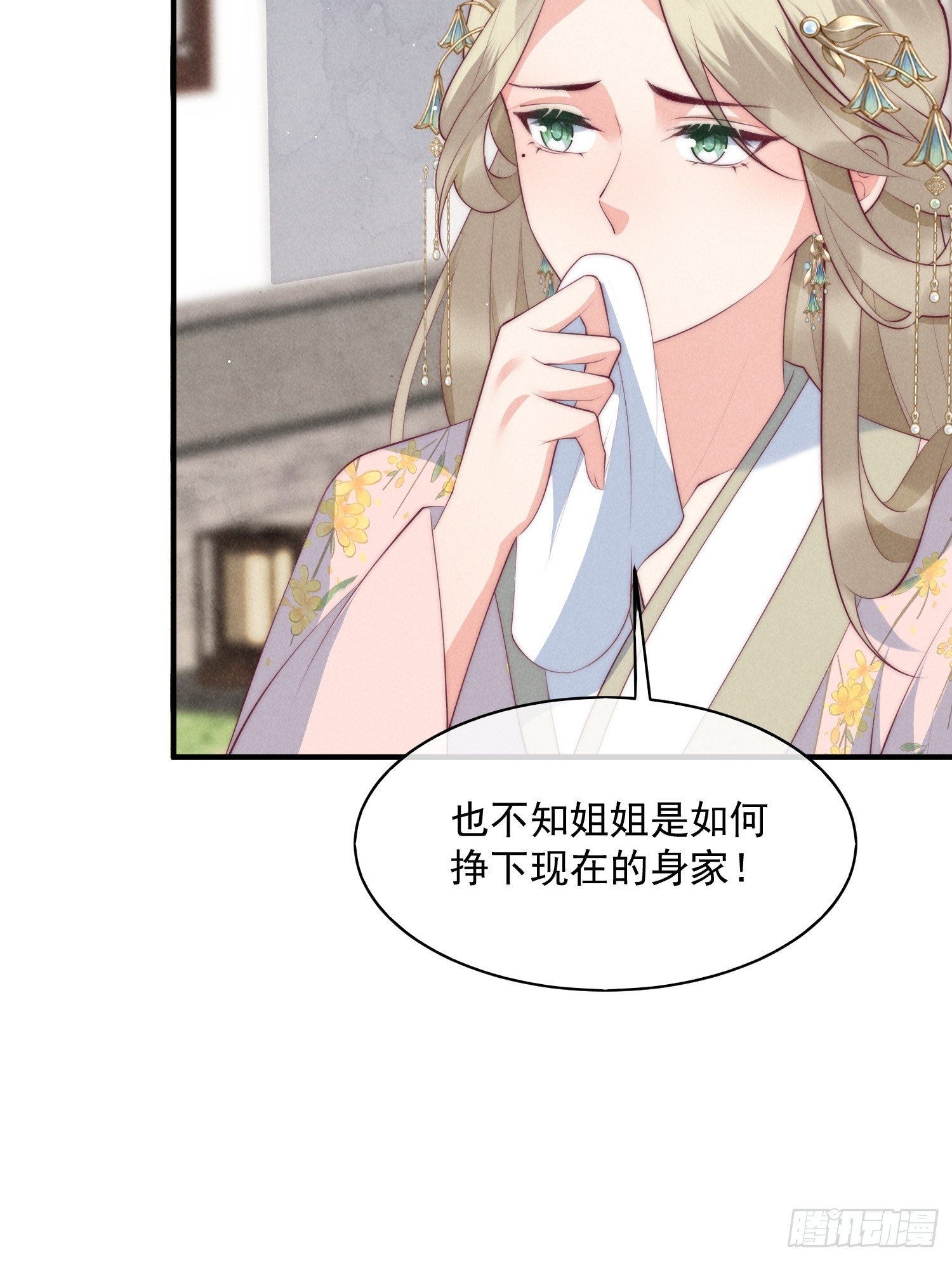 穿成孤女後我偏要浪 - 42話 鴻門宴 - 3