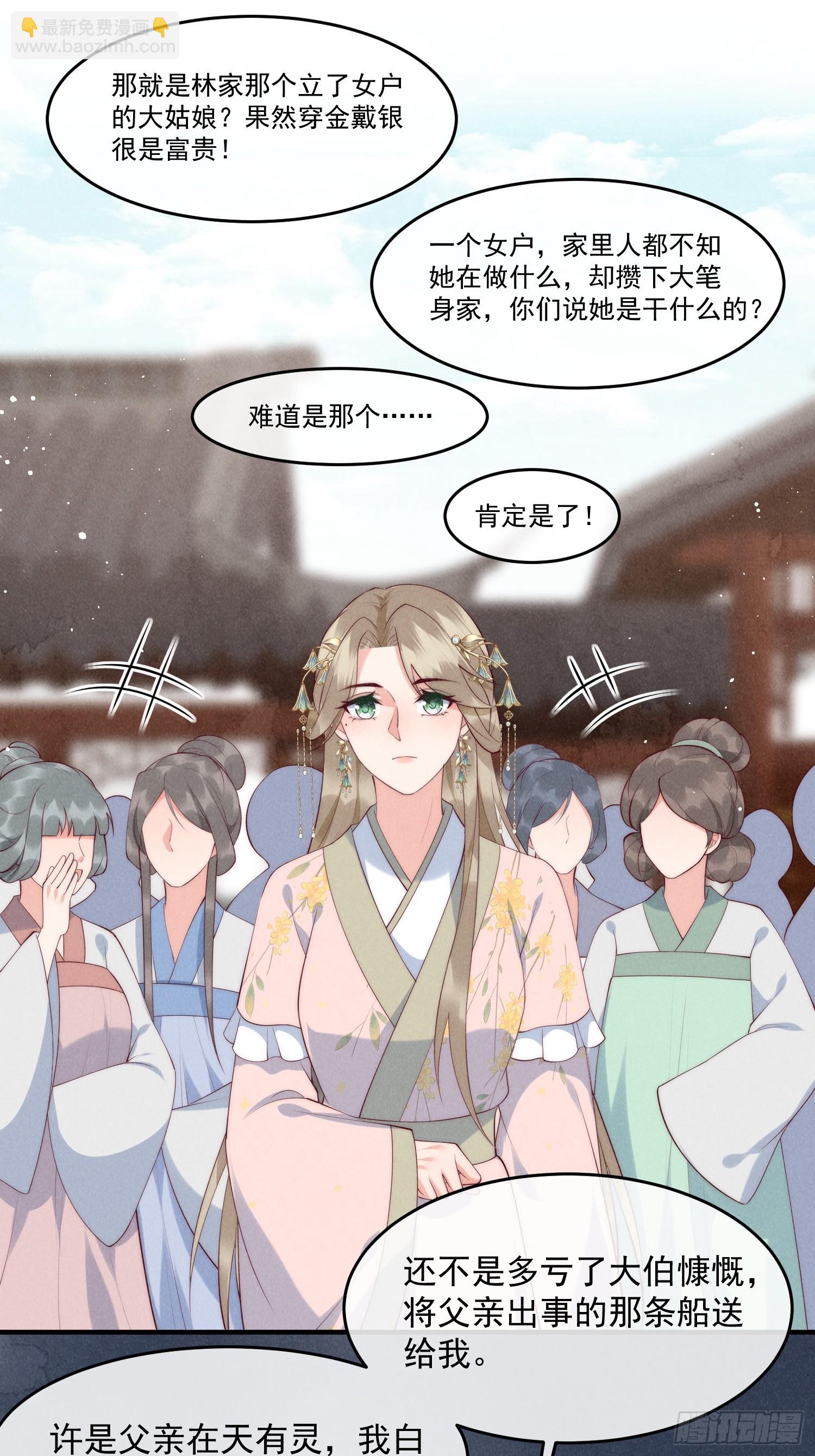 穿成孤女後我偏要浪 - 42話 鴻門宴 - 4