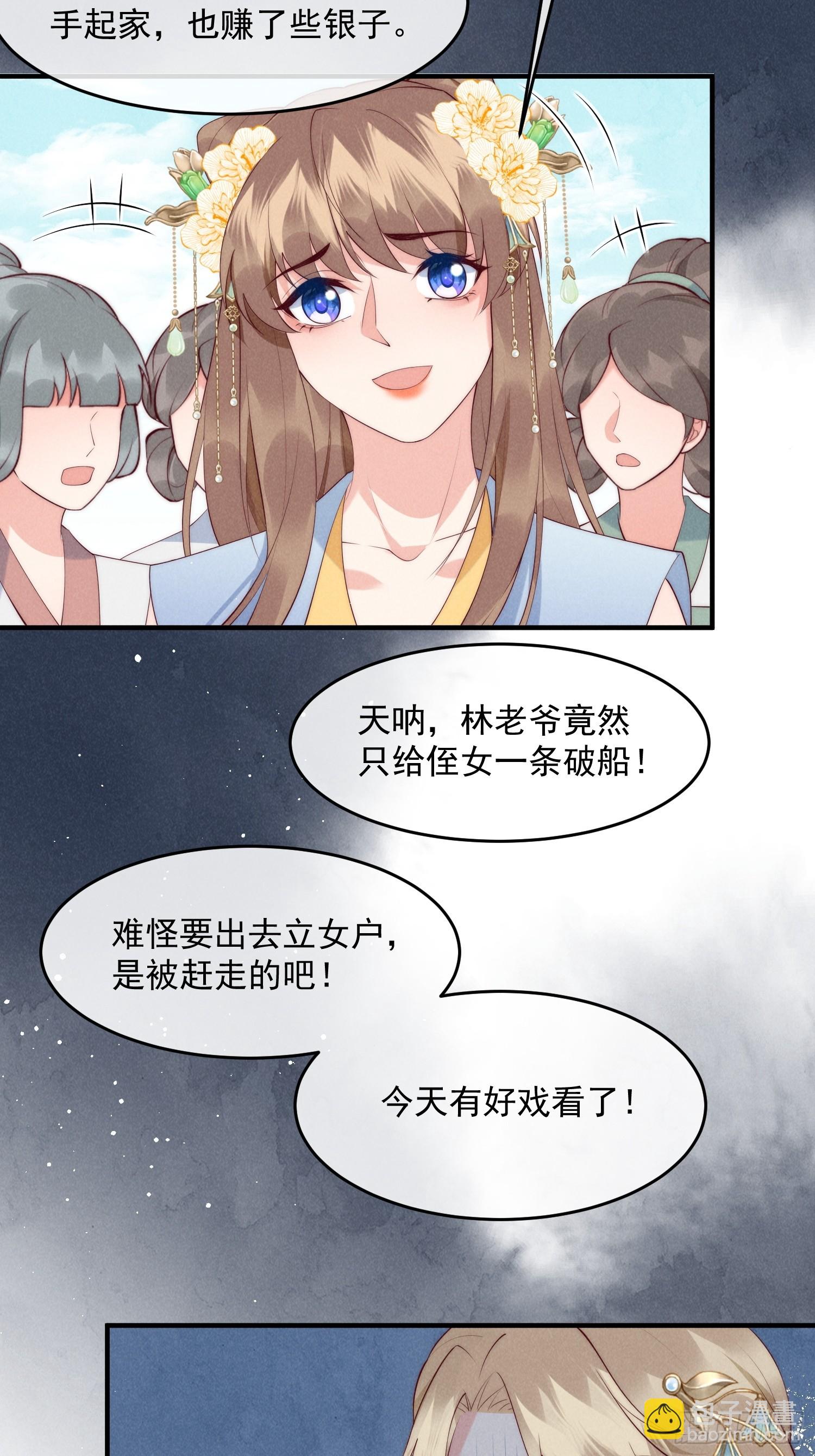 穿成孤女後我偏要浪 - 42話 鴻門宴 - 5
