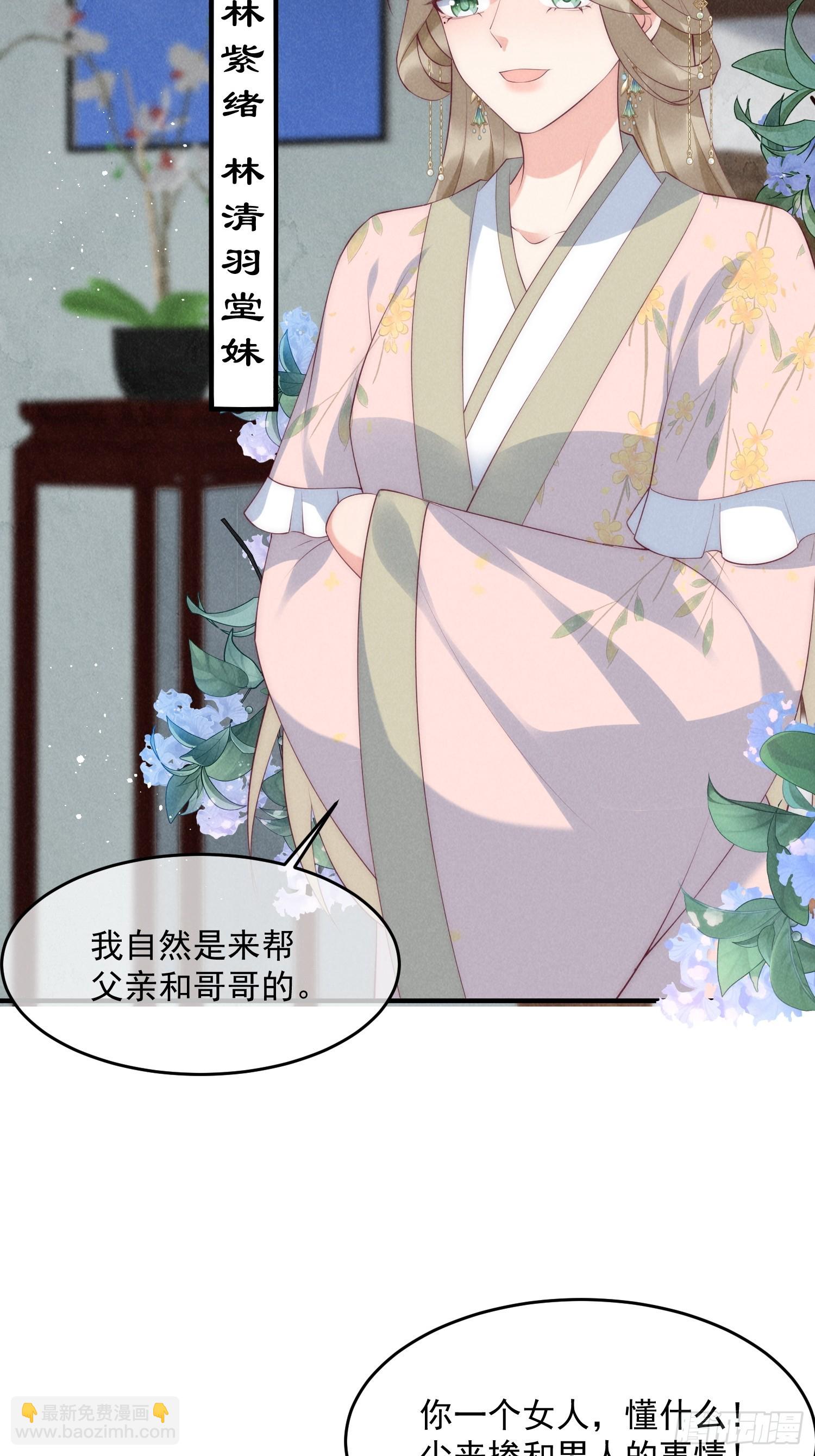 穿成孤女後我偏要浪 - 42話 鴻門宴 - 3