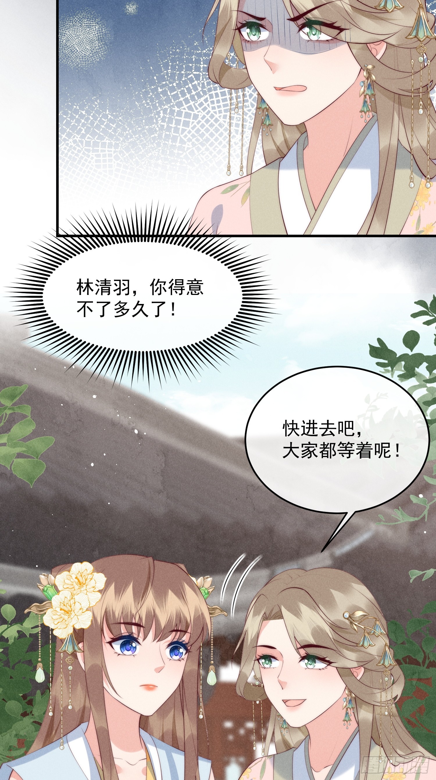 穿成孤女後我偏要浪 - 42話 鴻門宴 - 6