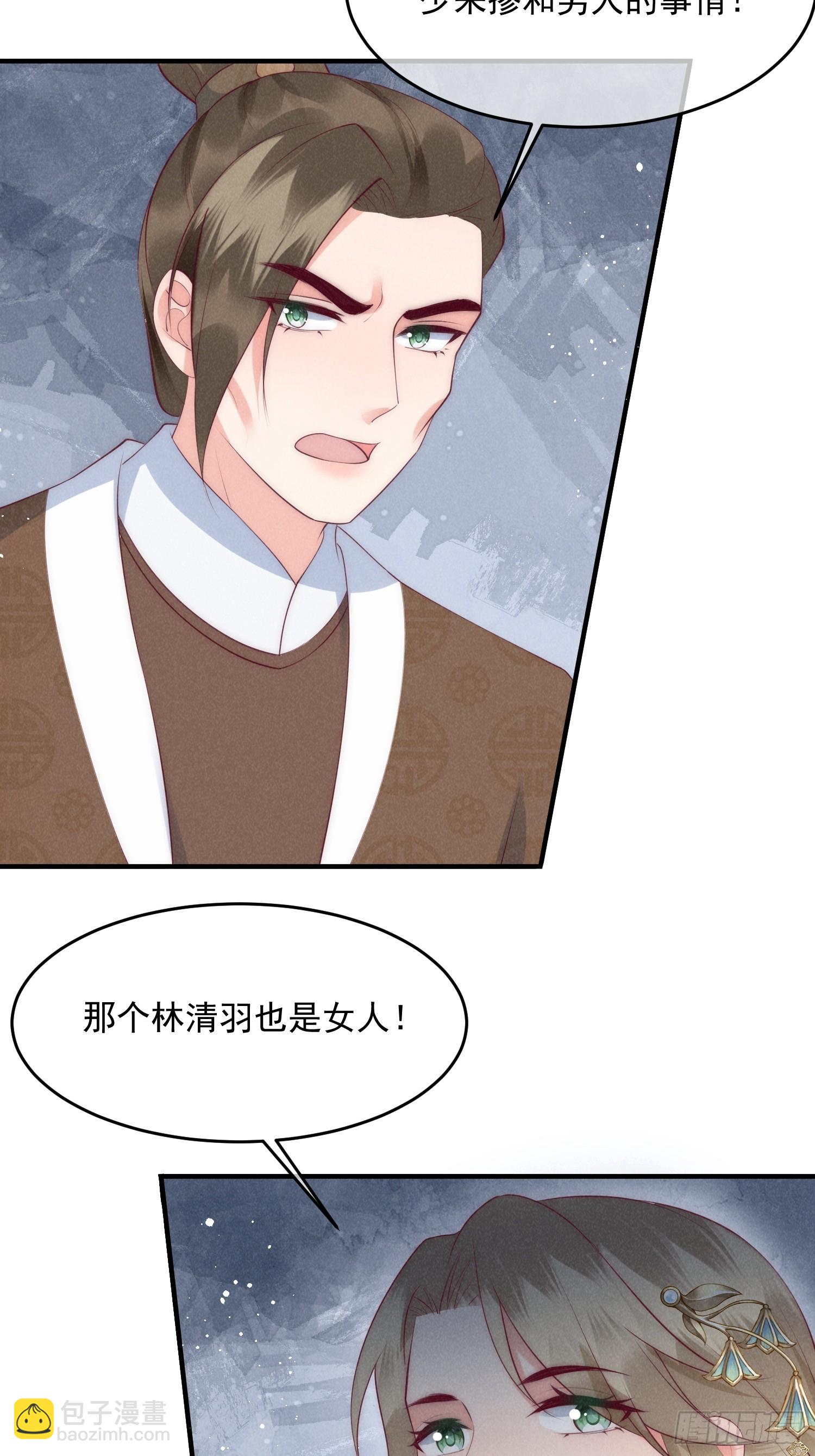 穿成孤女後我偏要浪 - 42話 鴻門宴 - 4