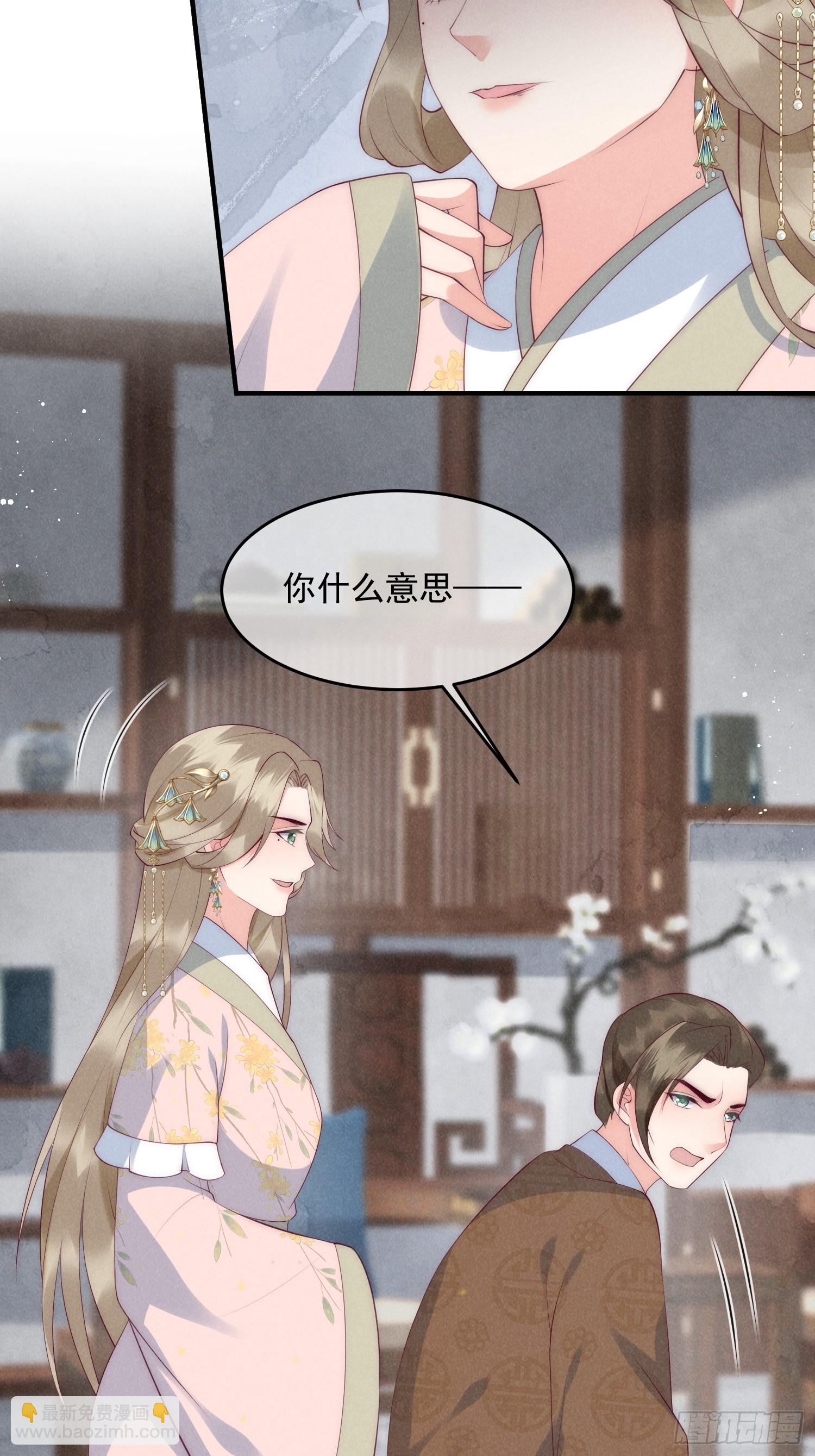 穿成孤女後我偏要浪 - 42話 鴻門宴 - 5