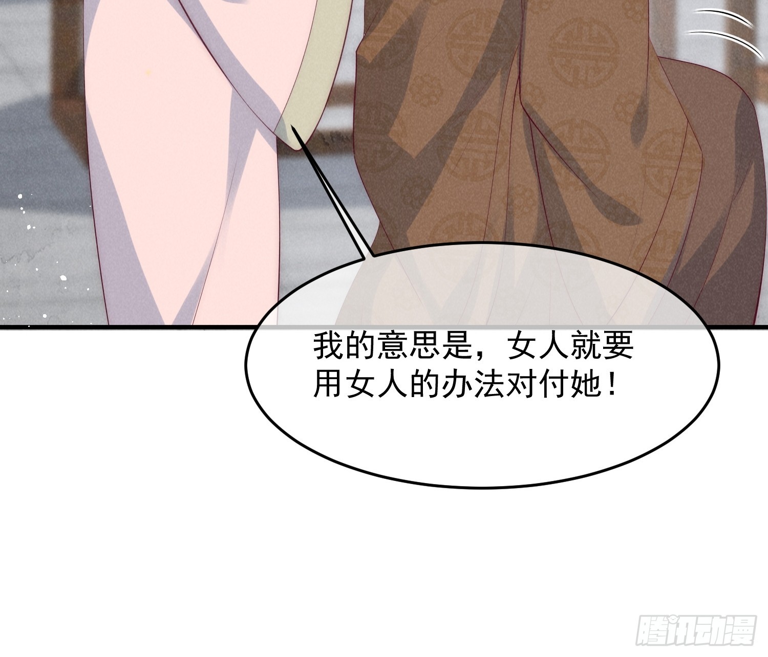 穿成孤女後我偏要浪 - 42話 鴻門宴 - 6