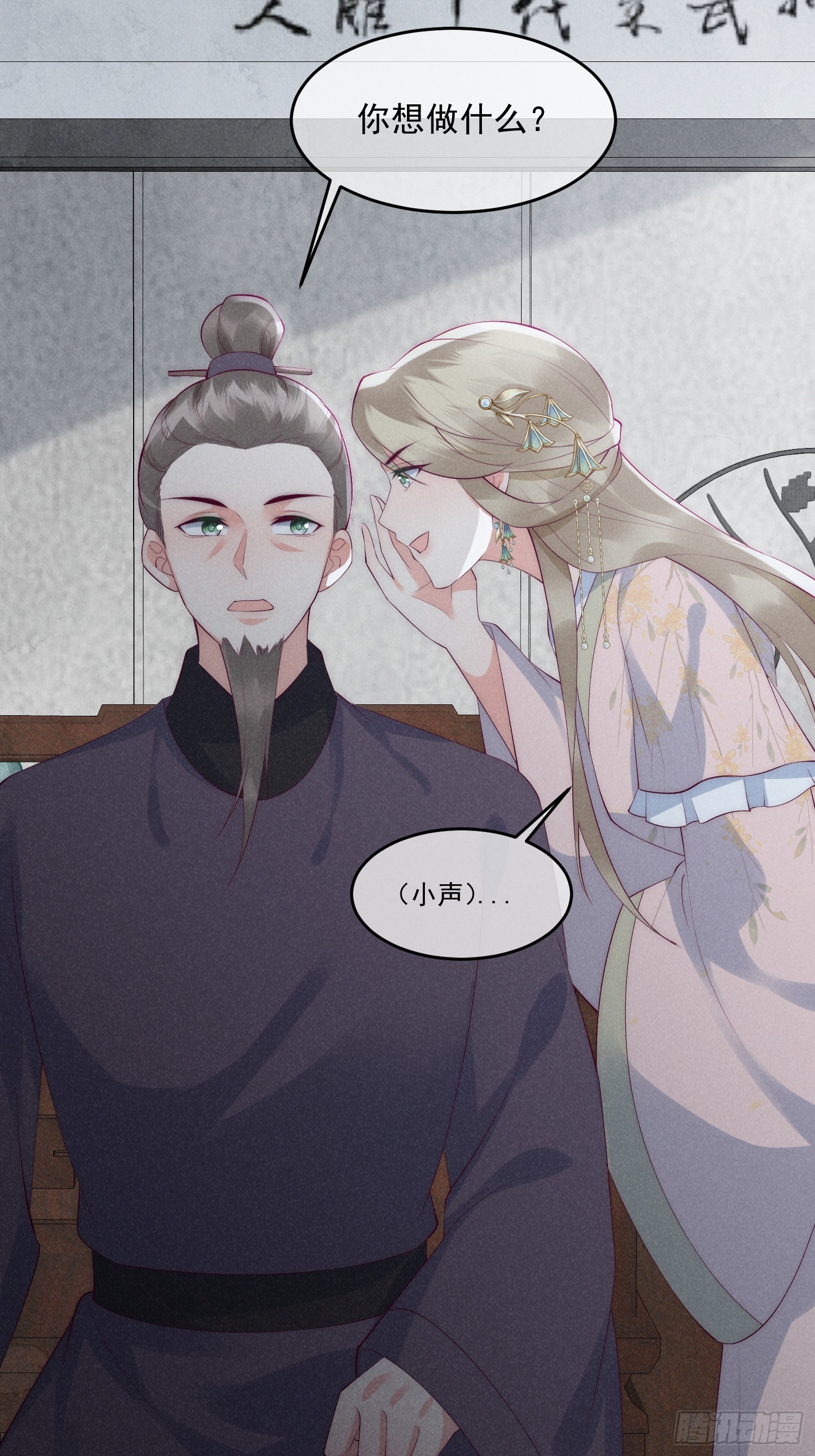 穿成孤女後我偏要浪 - 42話 鴻門宴 - 1