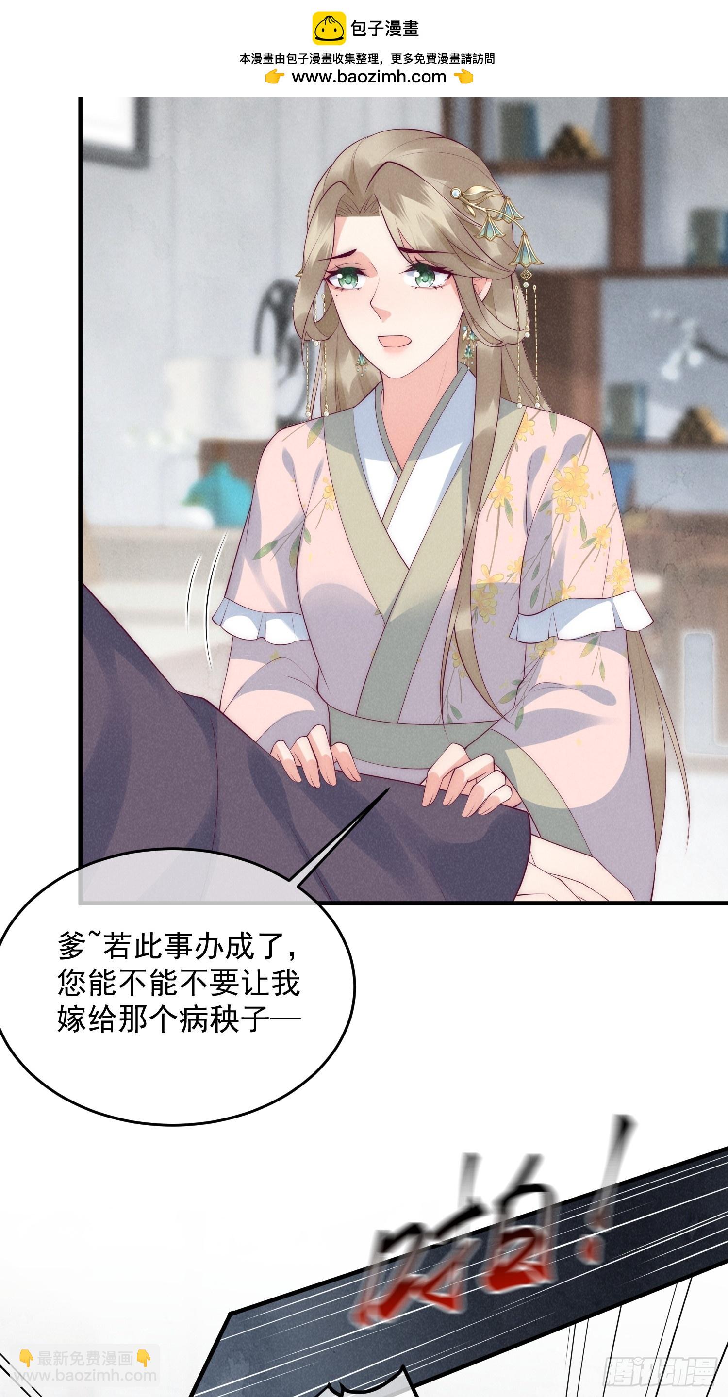 穿成孤女後我偏要浪 - 42話 鴻門宴 - 3