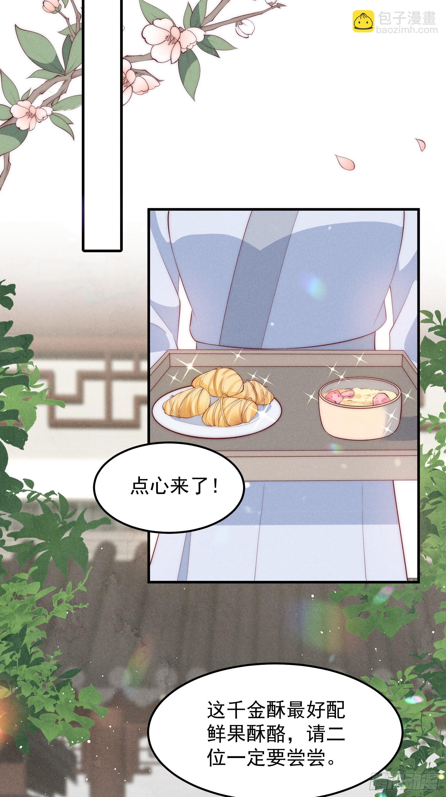 穿成孤女後我偏要浪 - 44話 被算計了？ - 4