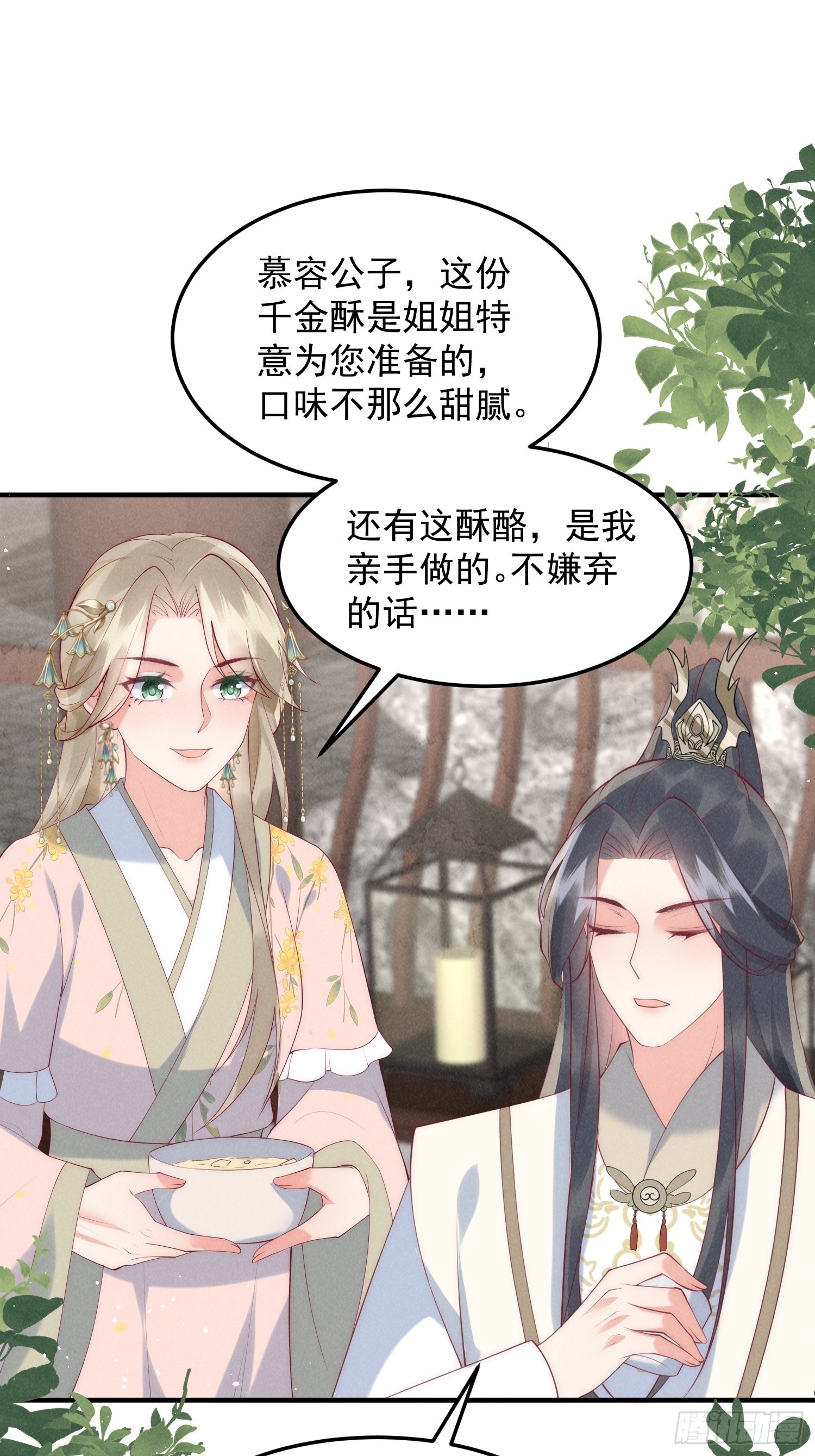 穿成孤女後我偏要浪 - 44話 被算計了？ - 6