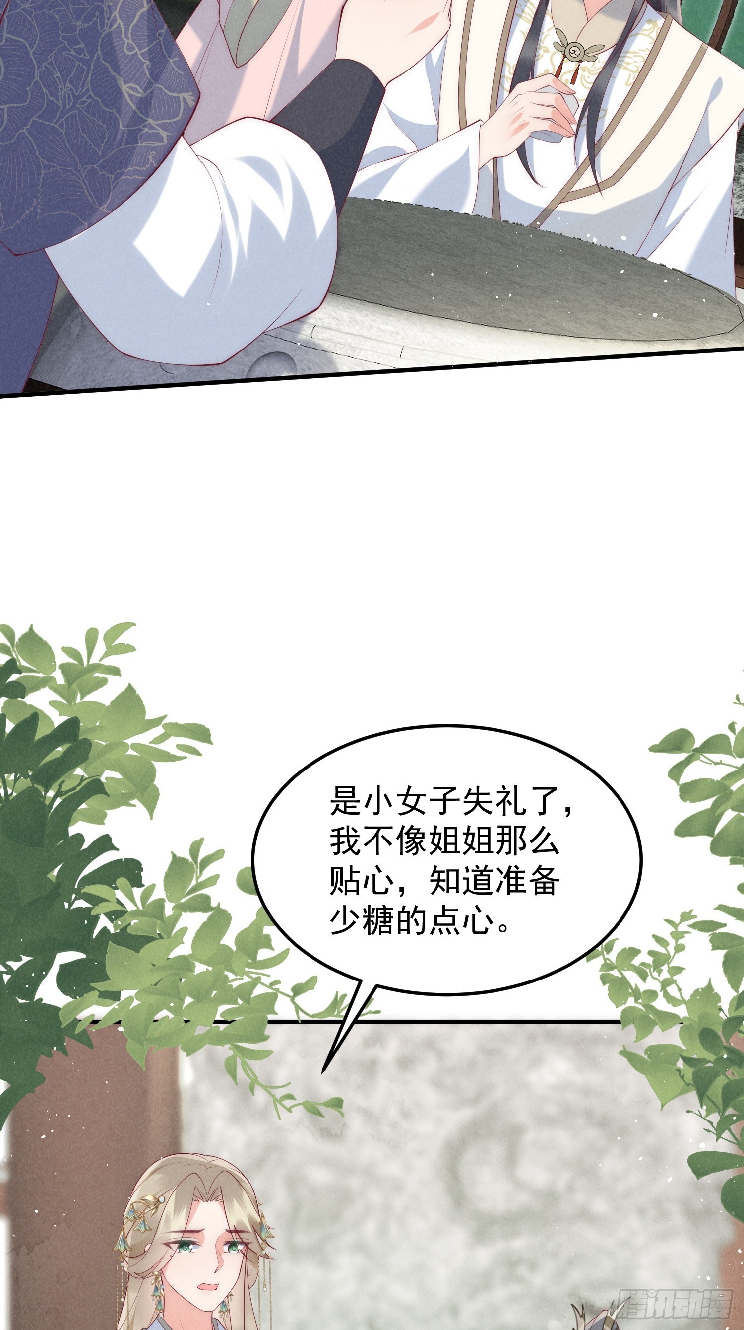 穿成孤女後我偏要浪 - 44話 被算計了？ - 2