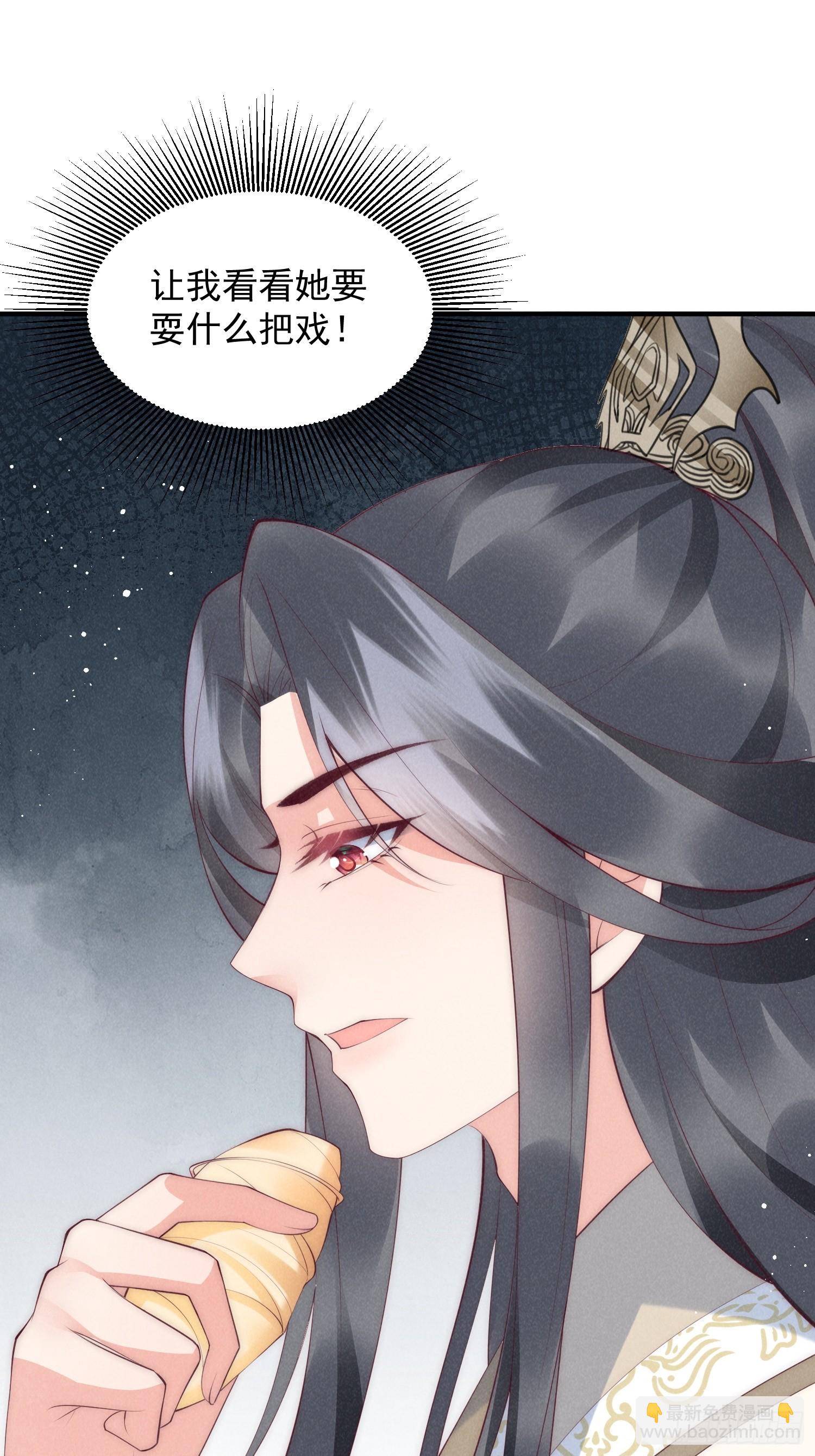 穿成孤女後我偏要浪 - 44話 被算計了？ - 4