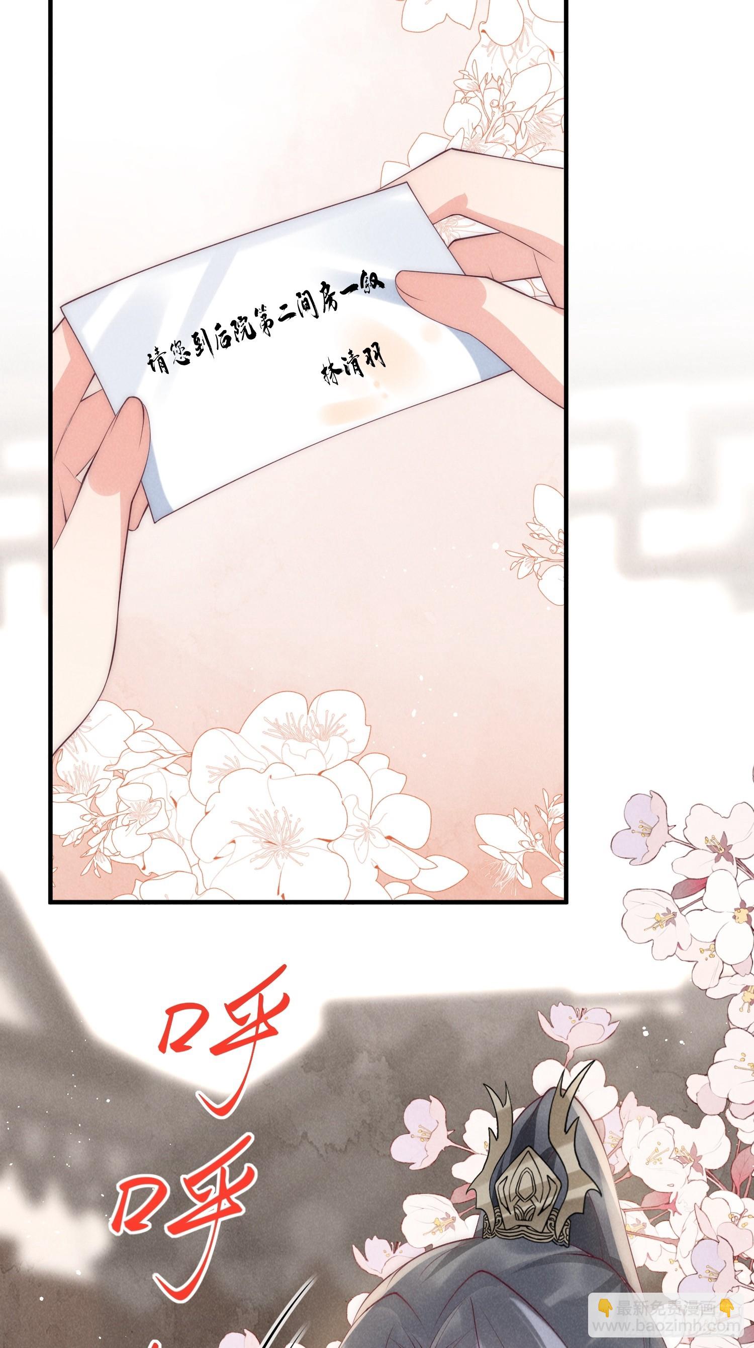 穿成孤女後我偏要浪 - 44話 被算計了？ - 6