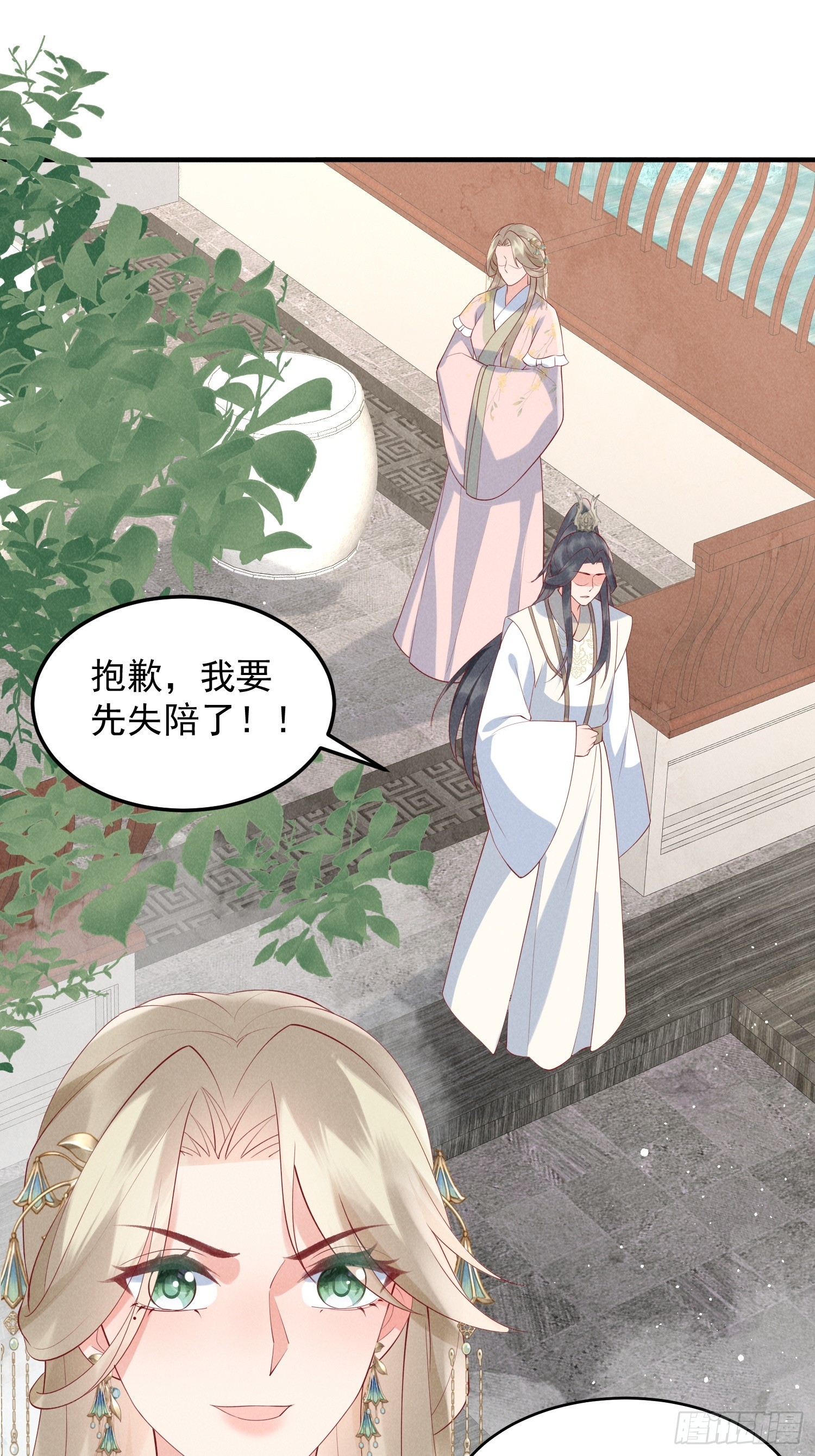 穿成孤女後我偏要浪 - 44話 被算計了？ - 3