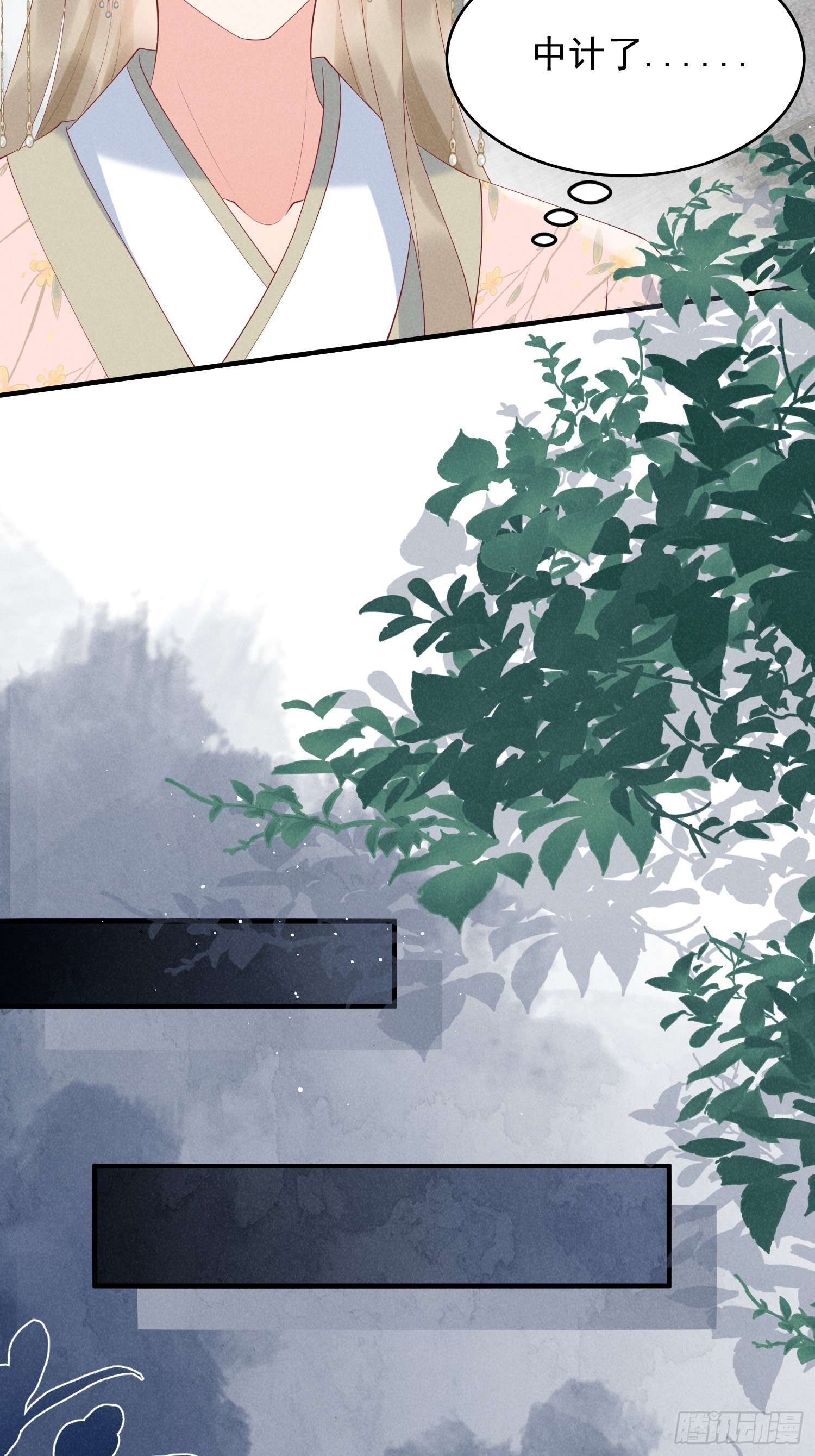 穿成孤女後我偏要浪 - 44話 被算計了？ - 4