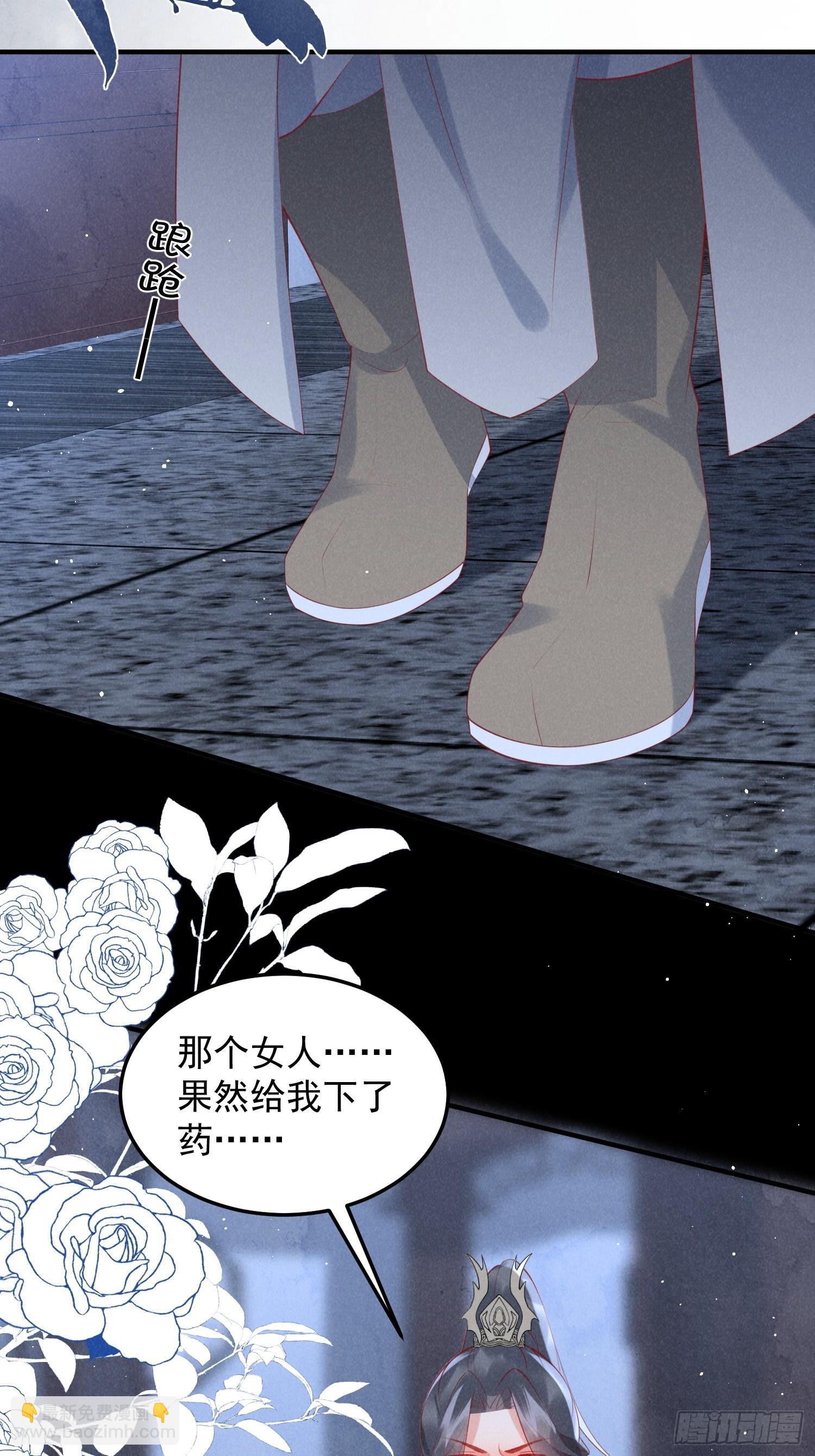 穿成孤女後我偏要浪 - 44話 被算計了？ - 6