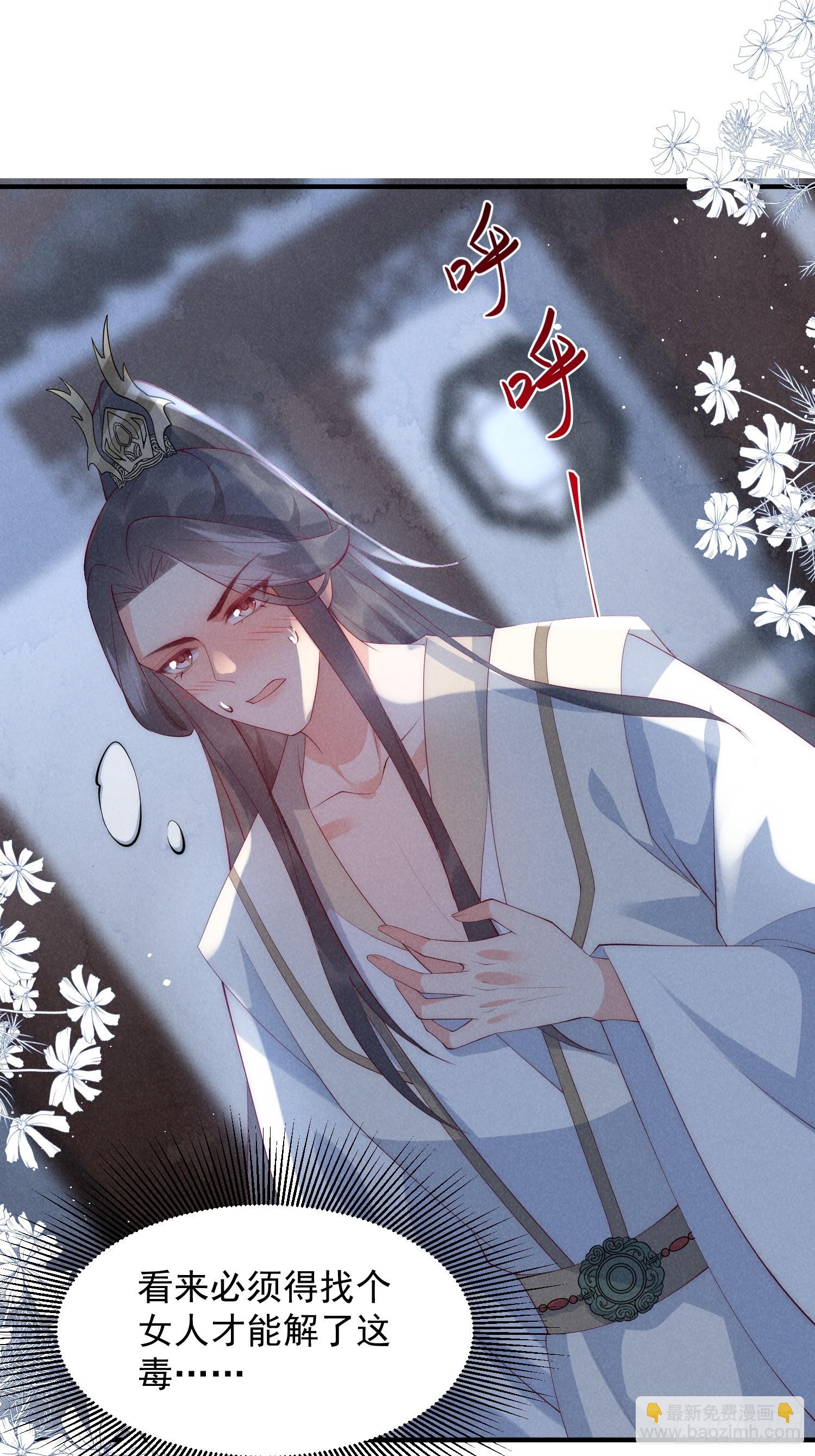 穿成孤女後我偏要浪 - 44話 被算計了？ - 2