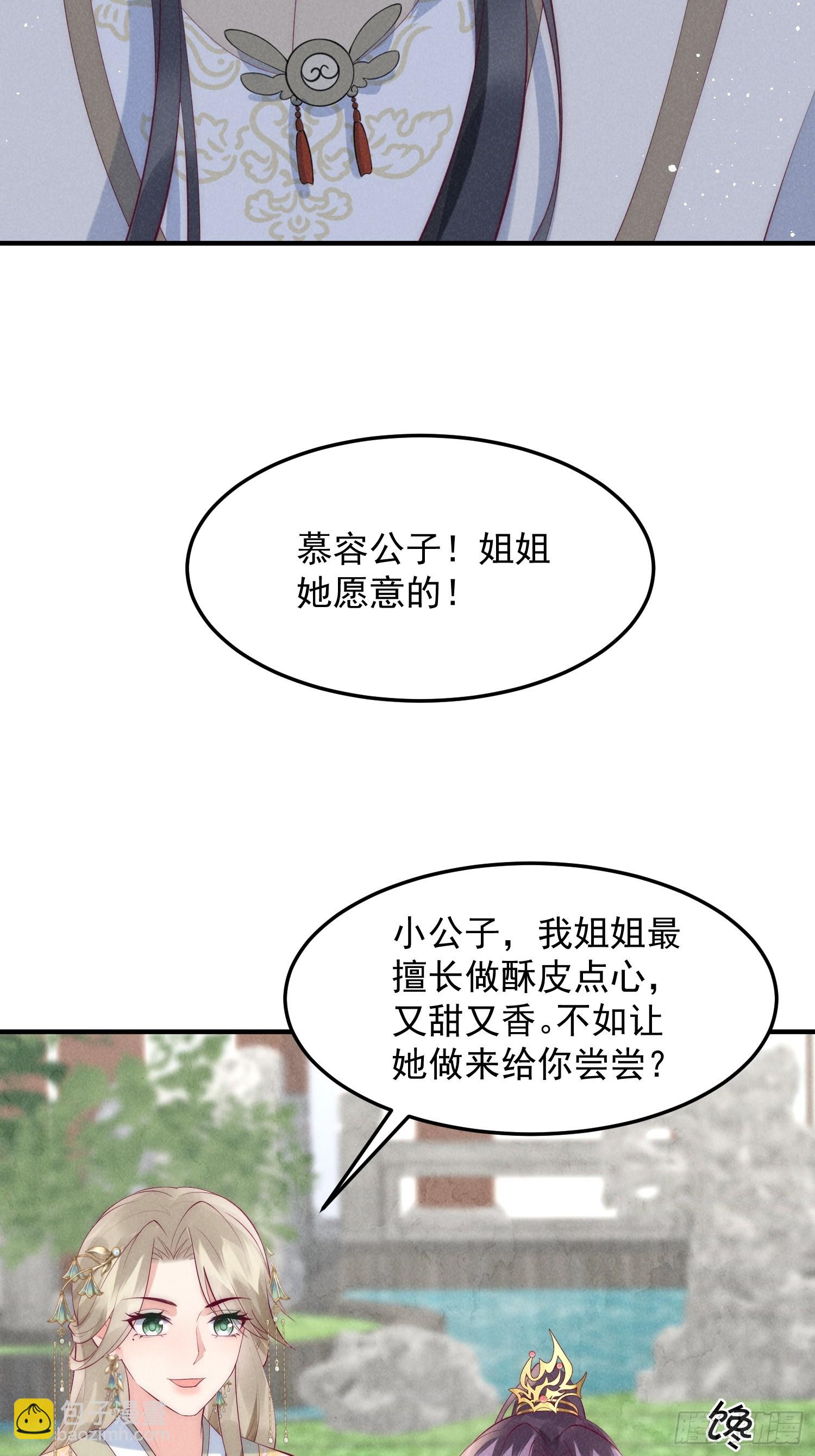 穿成孤女後我偏要浪 - 44話 被算計了？ - 3