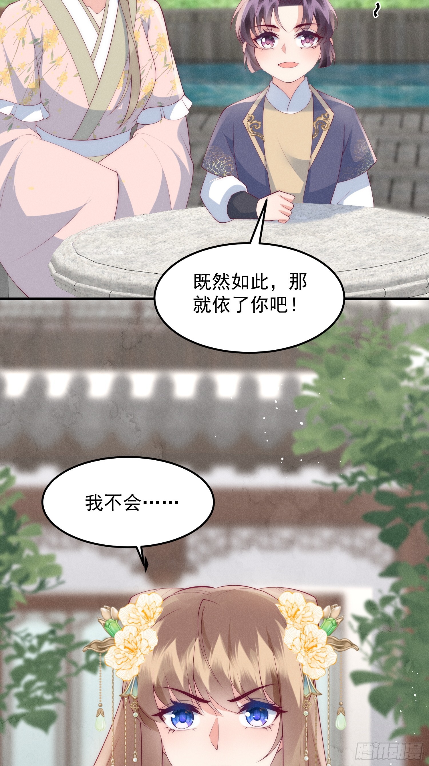 穿成孤女後我偏要浪 - 44話 被算計了？ - 4