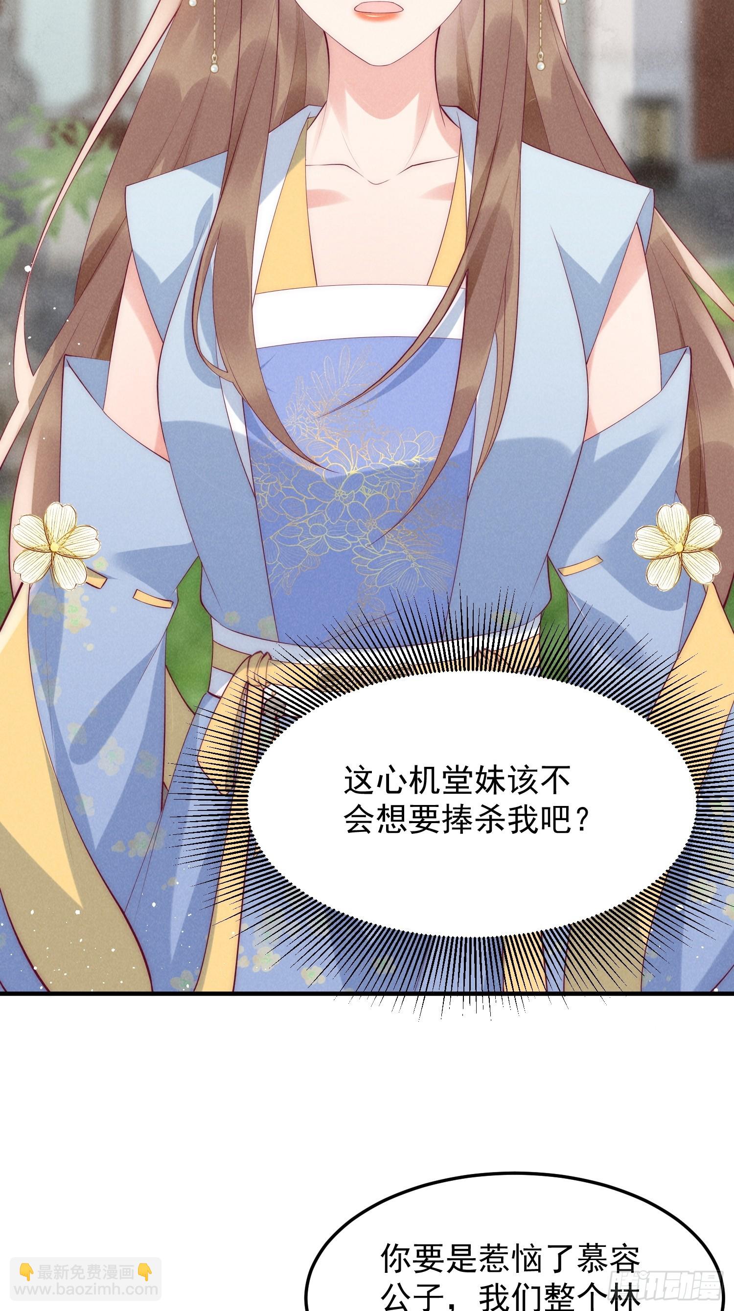 穿成孤女後我偏要浪 - 44話 被算計了？ - 5