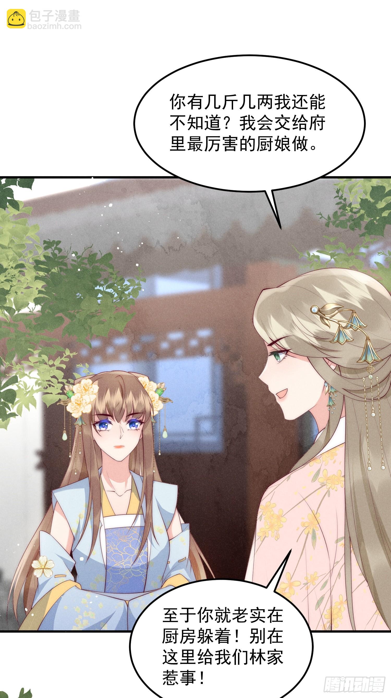 穿成孤女後我偏要浪 - 44話 被算計了？ - 1