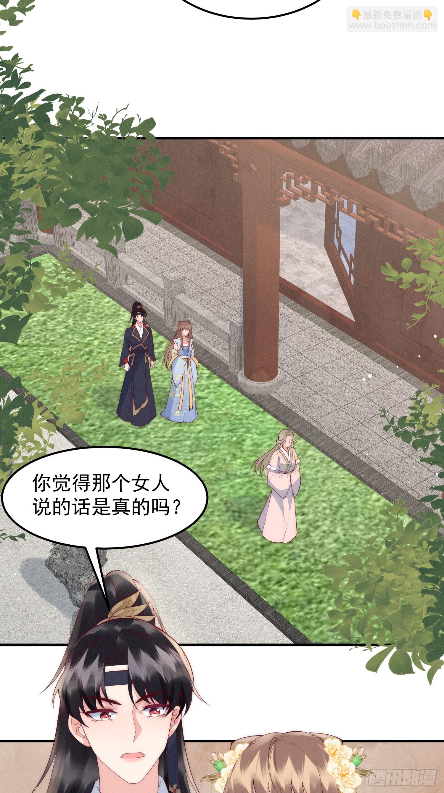 穿成孤女後我偏要浪 - 44話 被算計了？ - 2