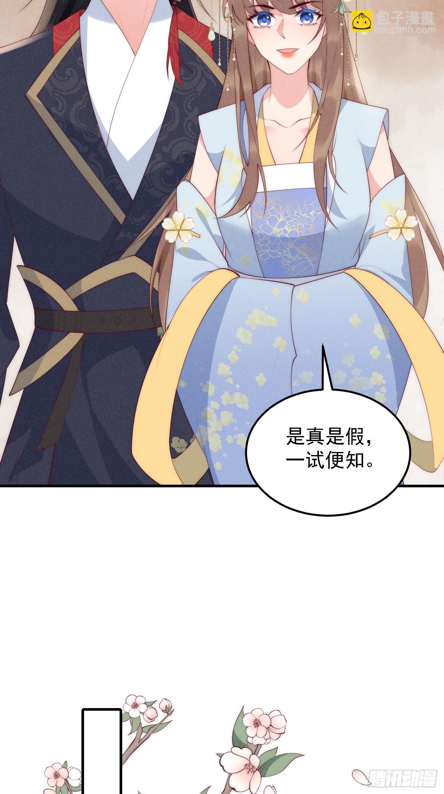 穿成孤女後我偏要浪 - 44話 被算計了？ - 3