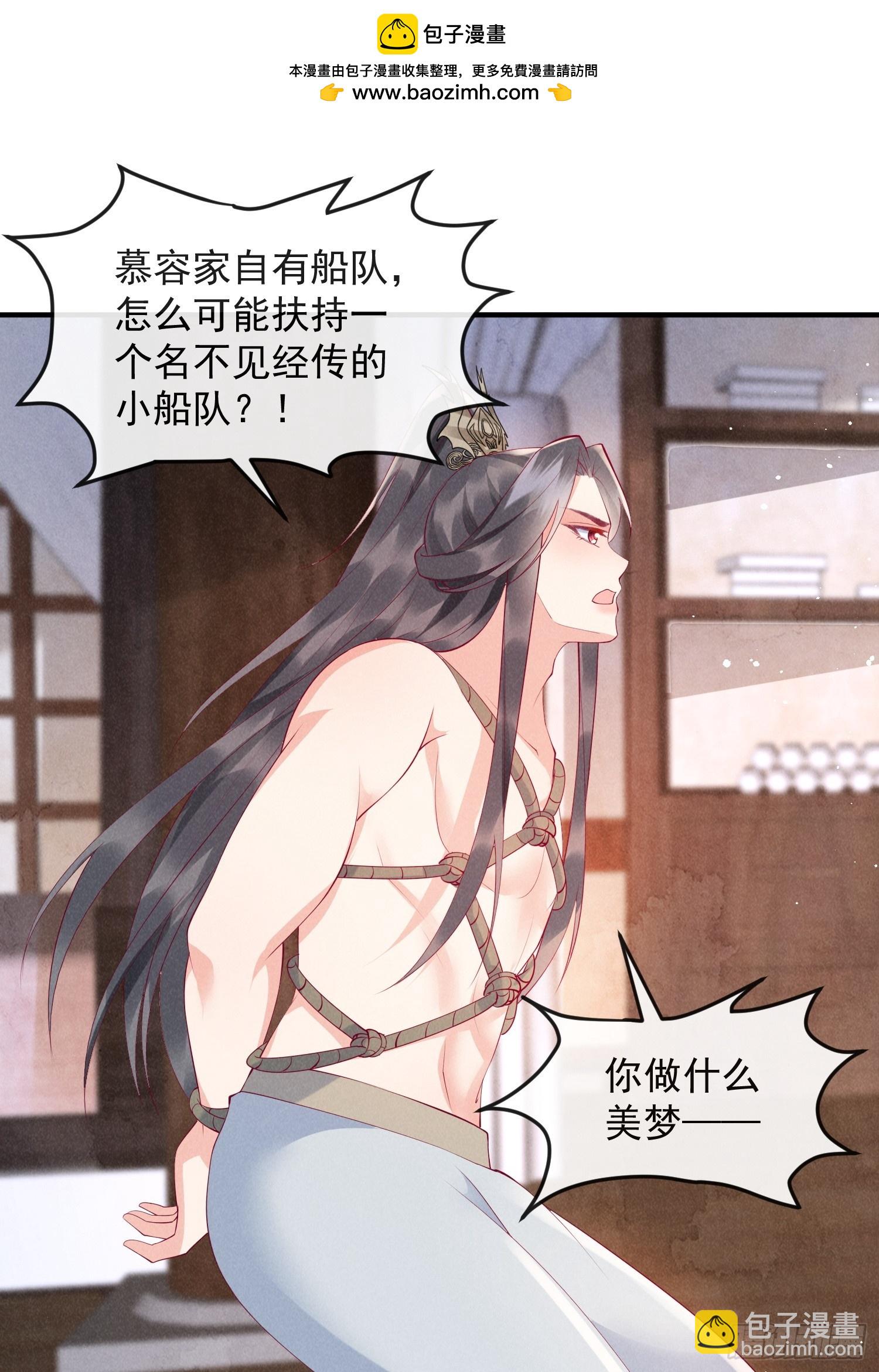 穿成孤女後我偏要浪 - 46話 局面反轉 - 2