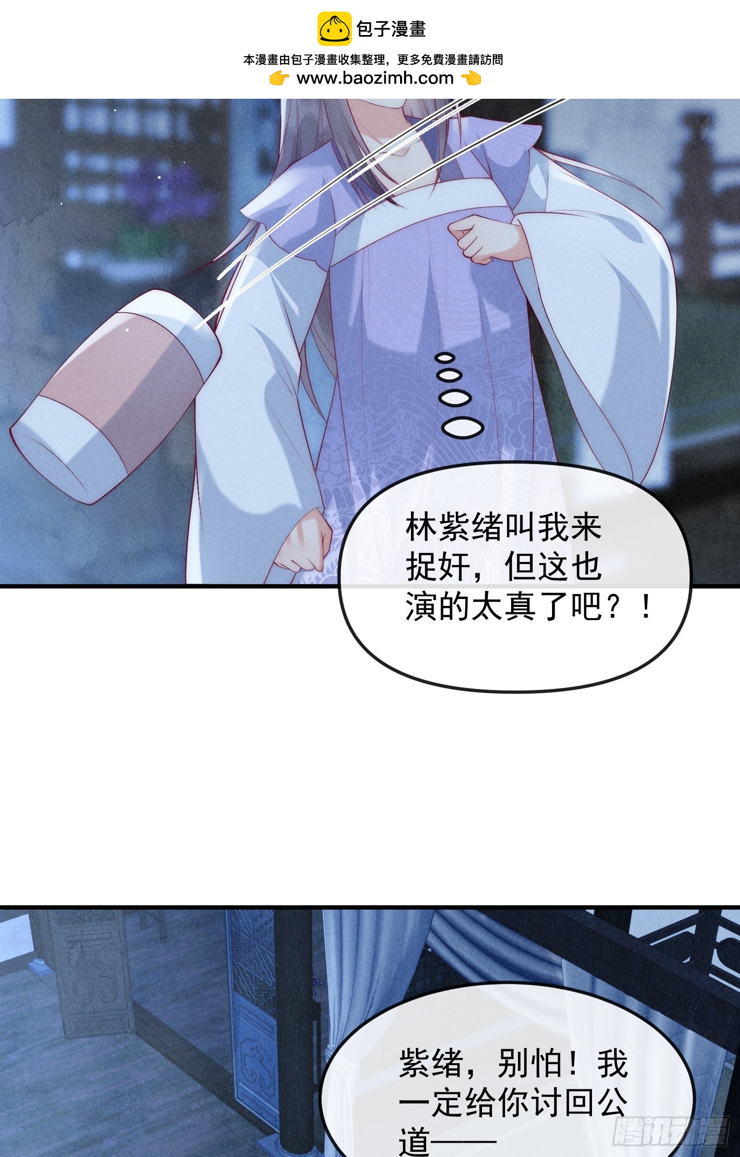 穿成孤女後我偏要浪 - 46話 局面反轉 - 6