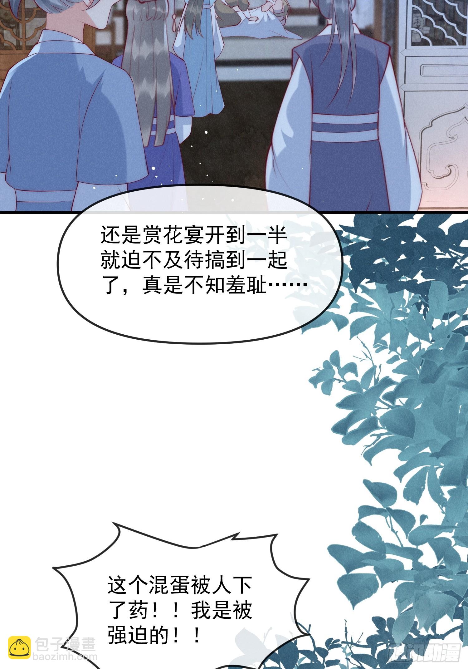 穿成孤女後我偏要浪 - 46話 局面反轉 - 7