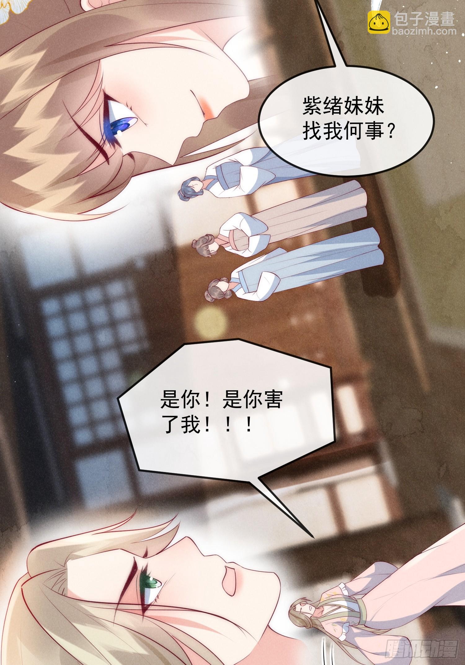 穿成孤女後我偏要浪 - 46話 局面反轉 - 4