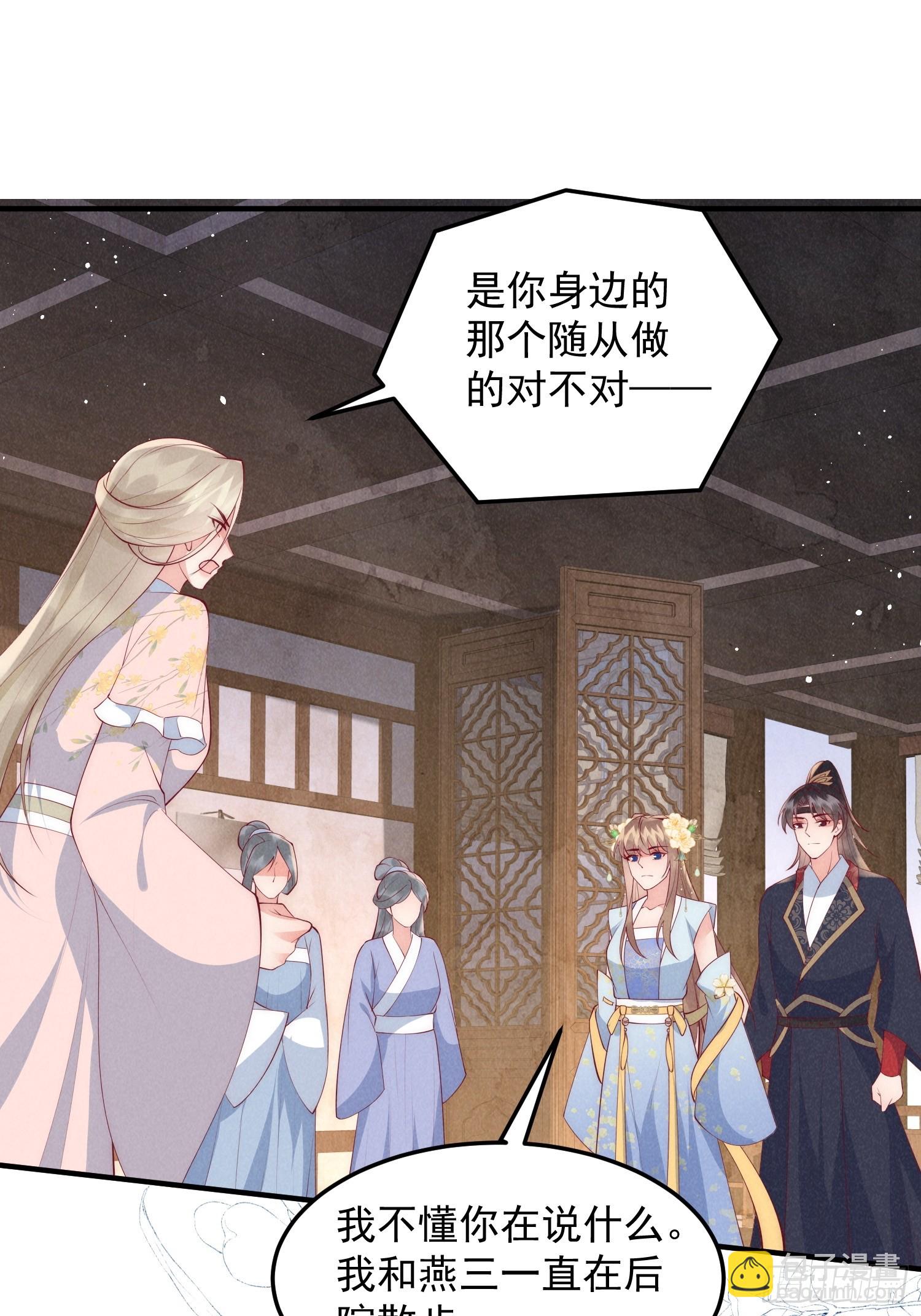 穿成孤女後我偏要浪 - 46話 局面反轉 - 6