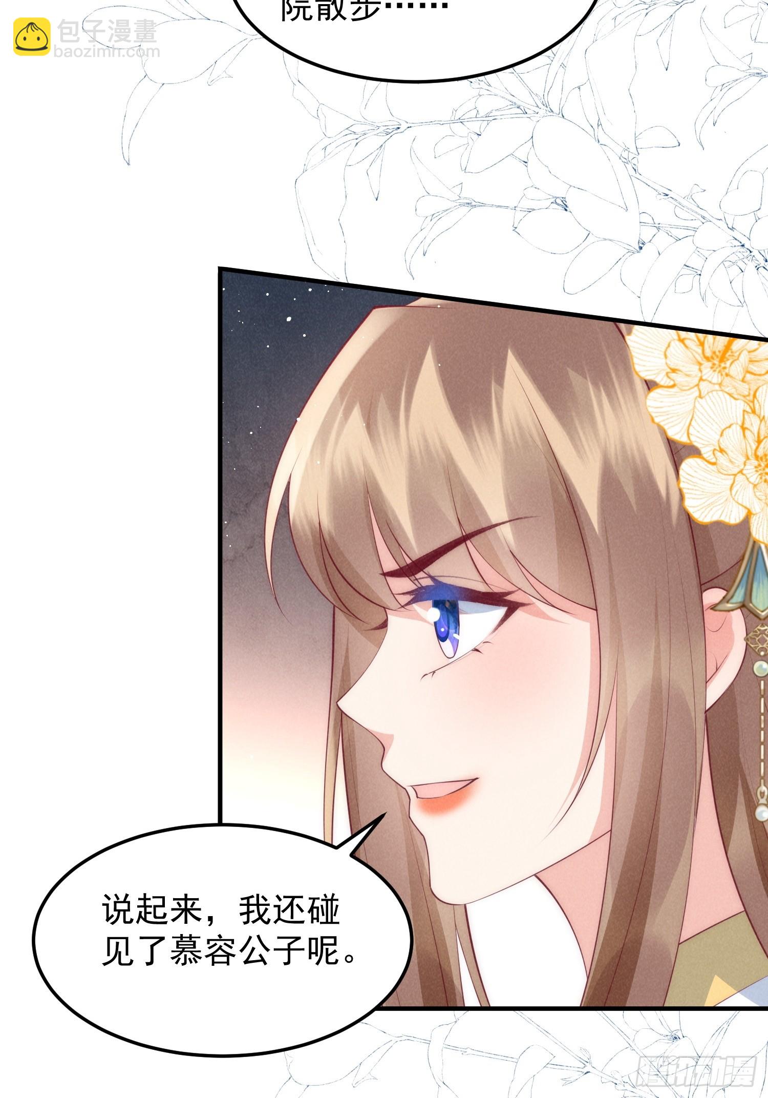 穿成孤女後我偏要浪 - 46話 局面反轉 - 7