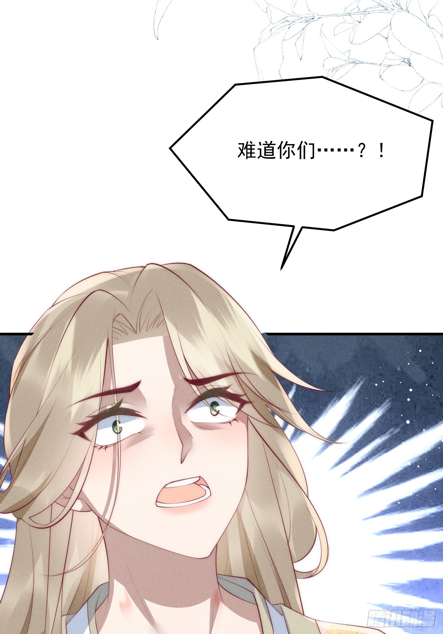 穿成孤女後我偏要浪 - 46話 局面反轉 - 1