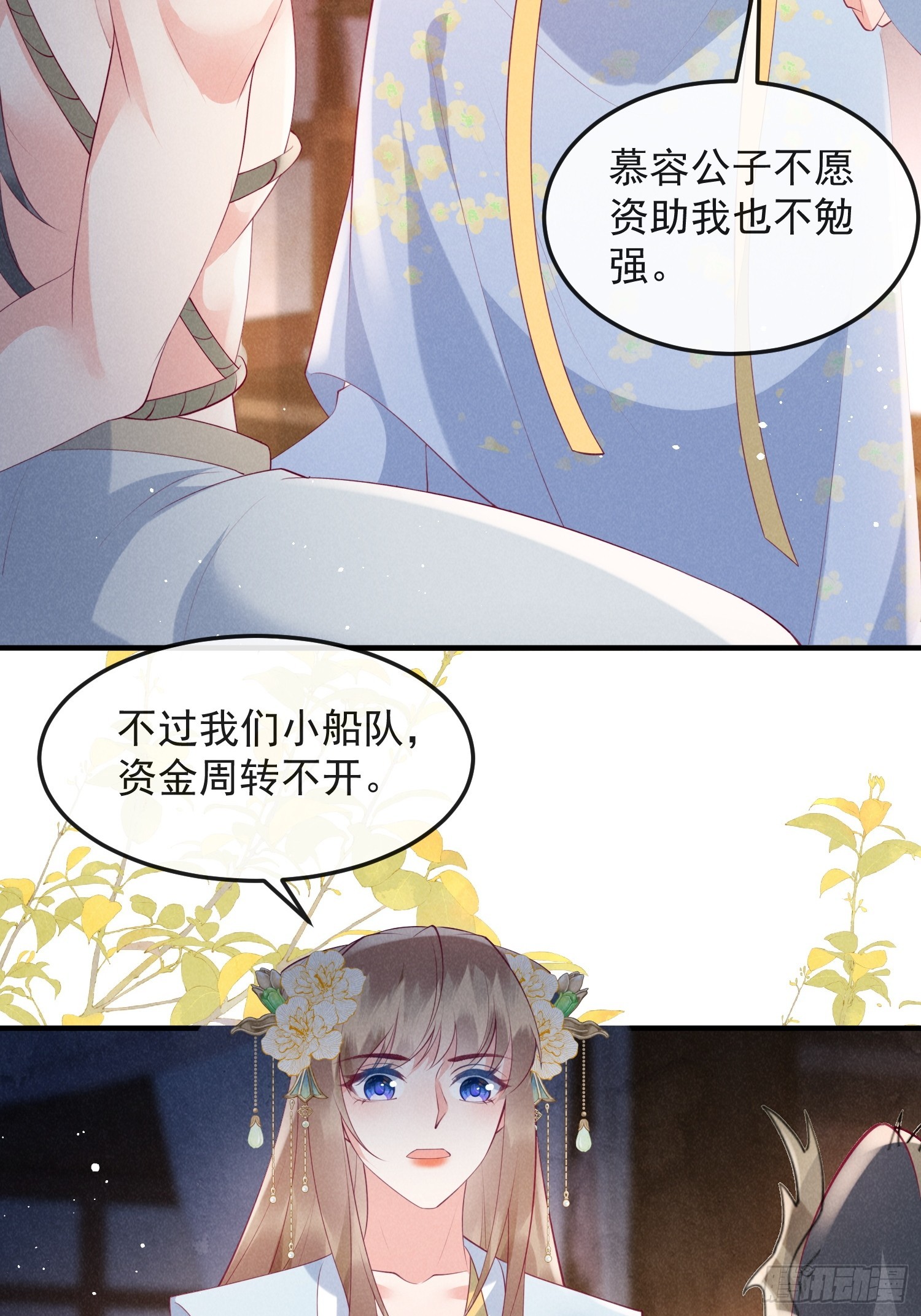 穿成孤女後我偏要浪 - 46話 局面反轉 - 6