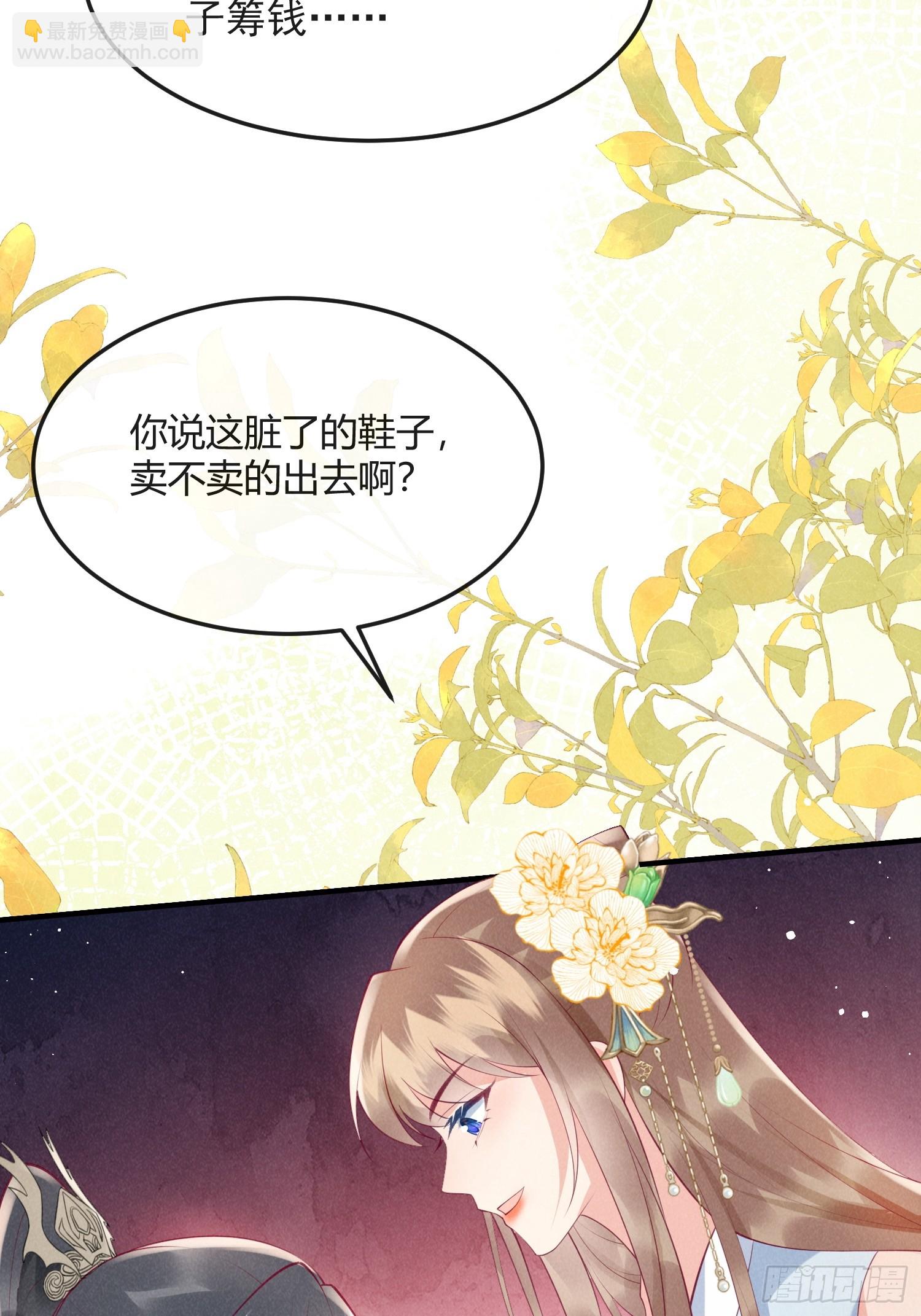 穿成孤女後我偏要浪 - 46話 局面反轉 - 1