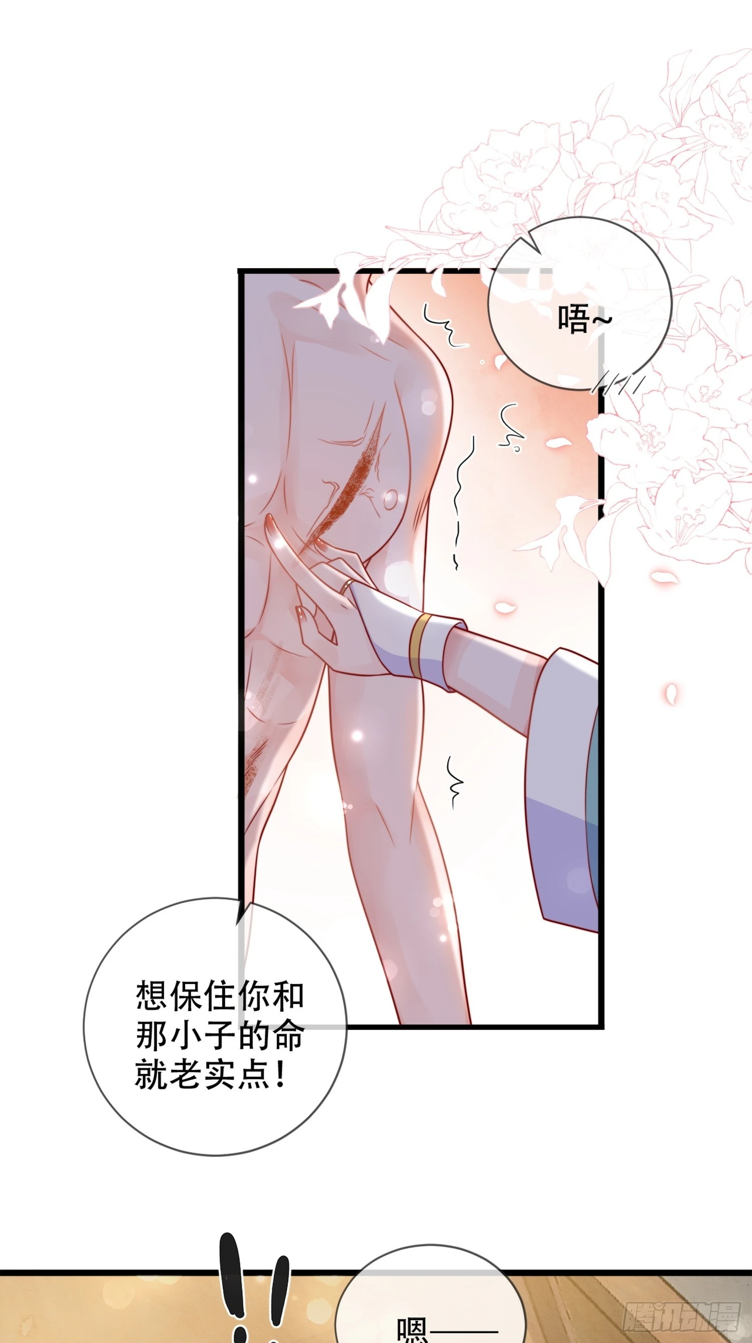 穿成孤女後我偏要浪 - 02話 男人的證明 - 4