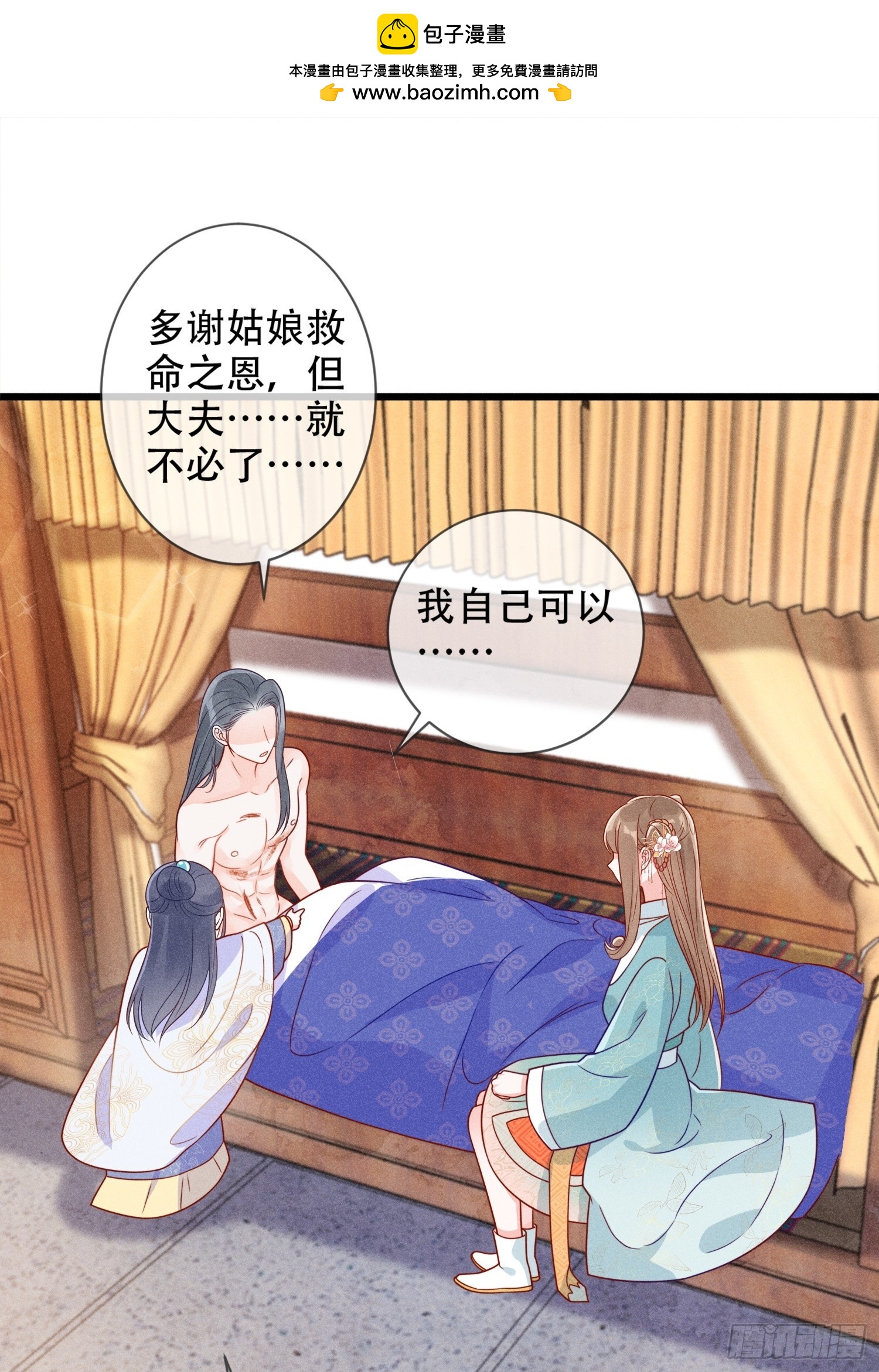 穿成孤女後我偏要浪 - 02話 男人的證明 - 2