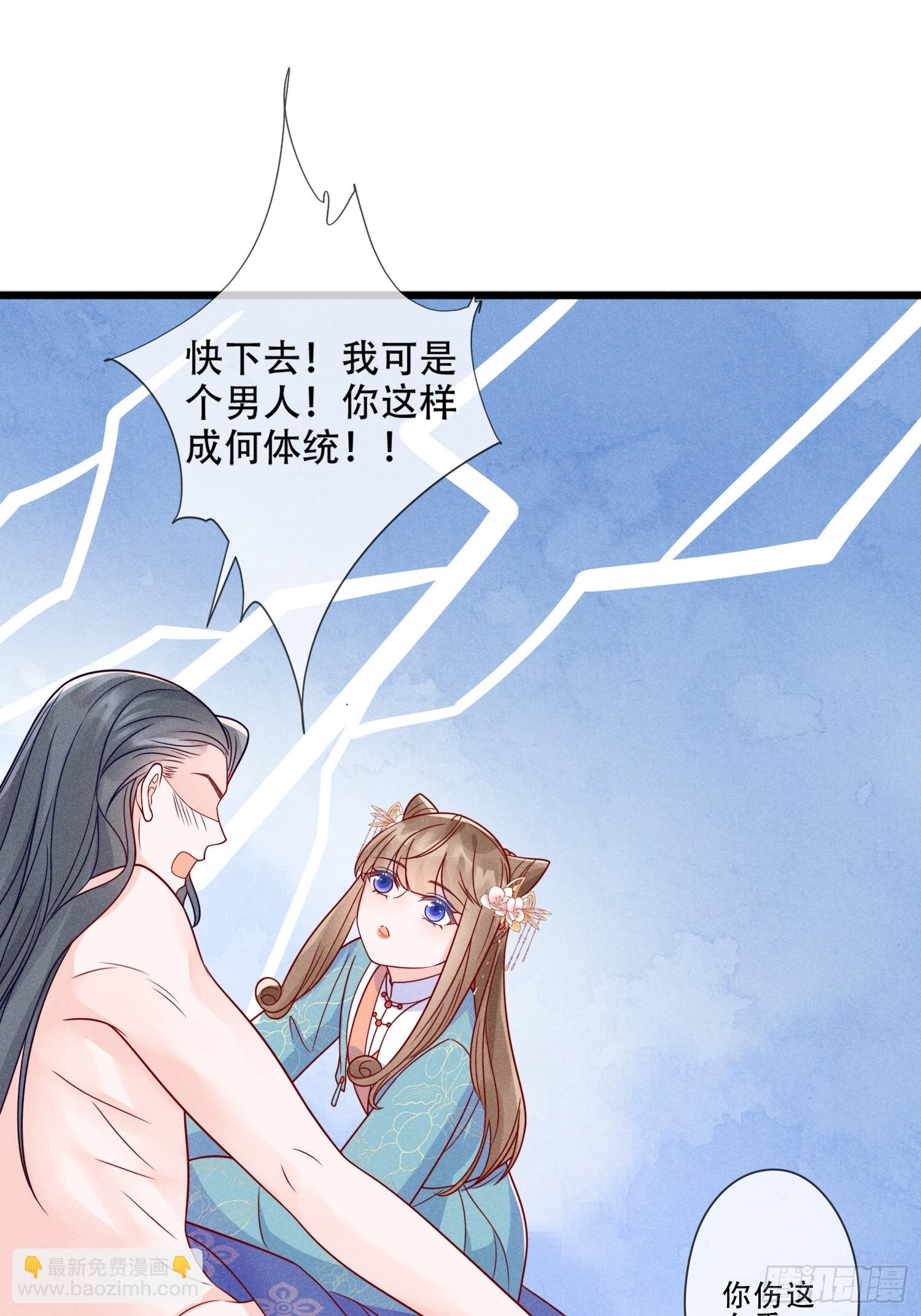 穿成孤女後我偏要浪 - 02話 男人的證明 - 4