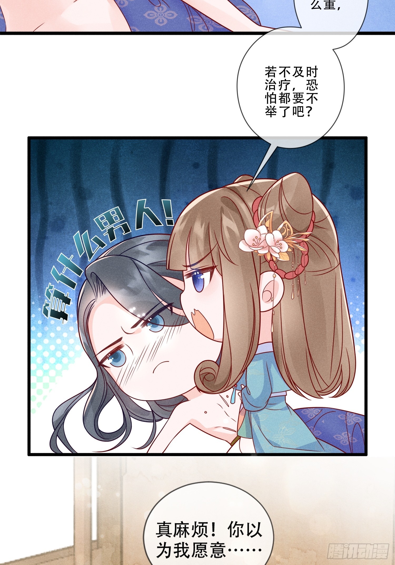 穿成孤女後我偏要浪 - 02話 男人的證明 - 5