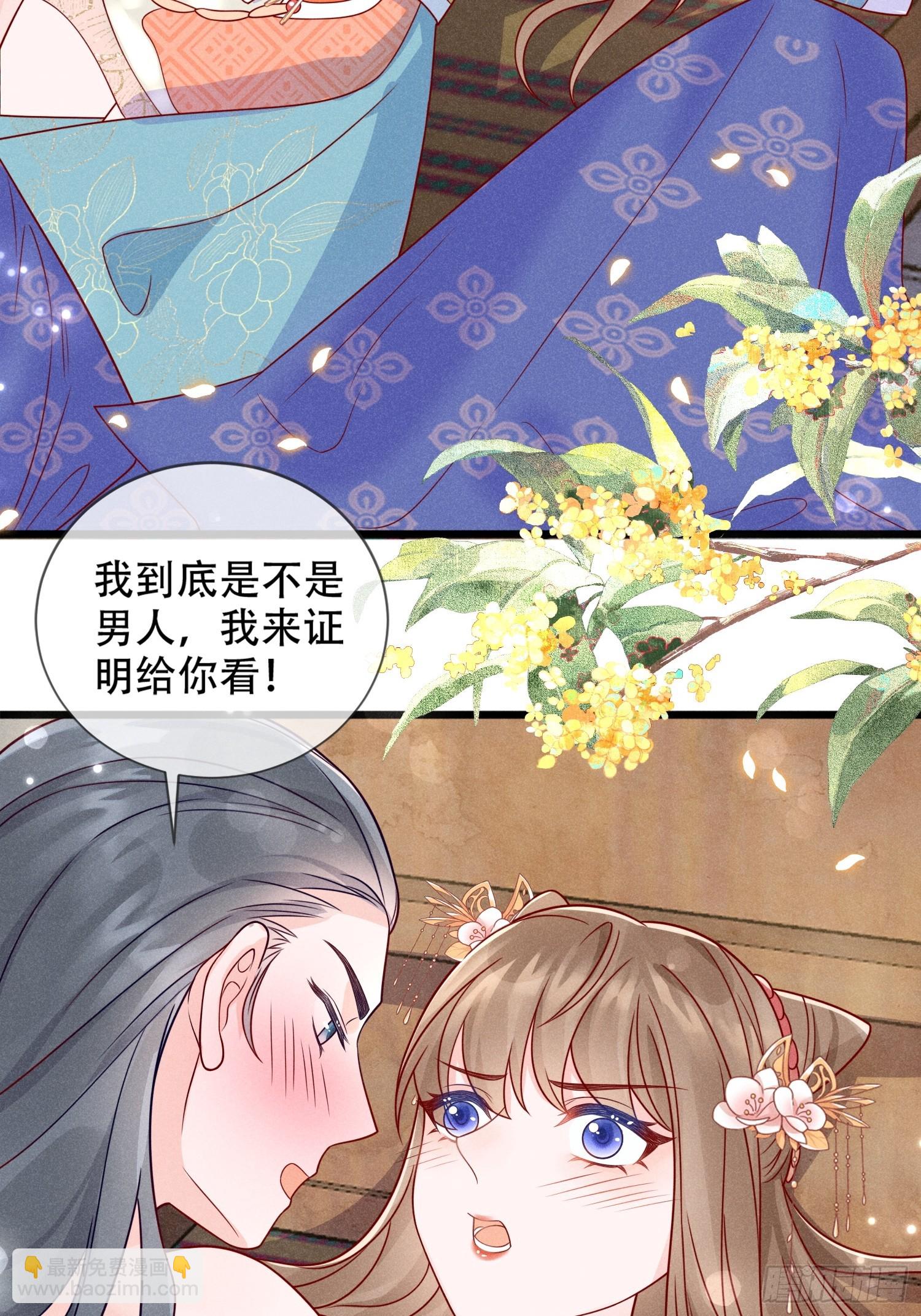 穿成孤女後我偏要浪 - 02話 男人的證明 - 1