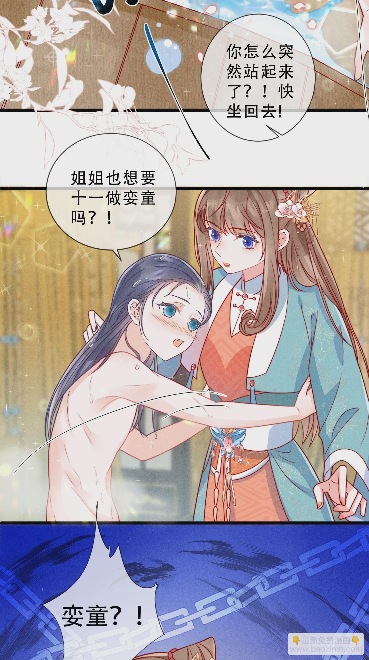 穿成孤女後我偏要浪 - 02話 男人的證明 - 6