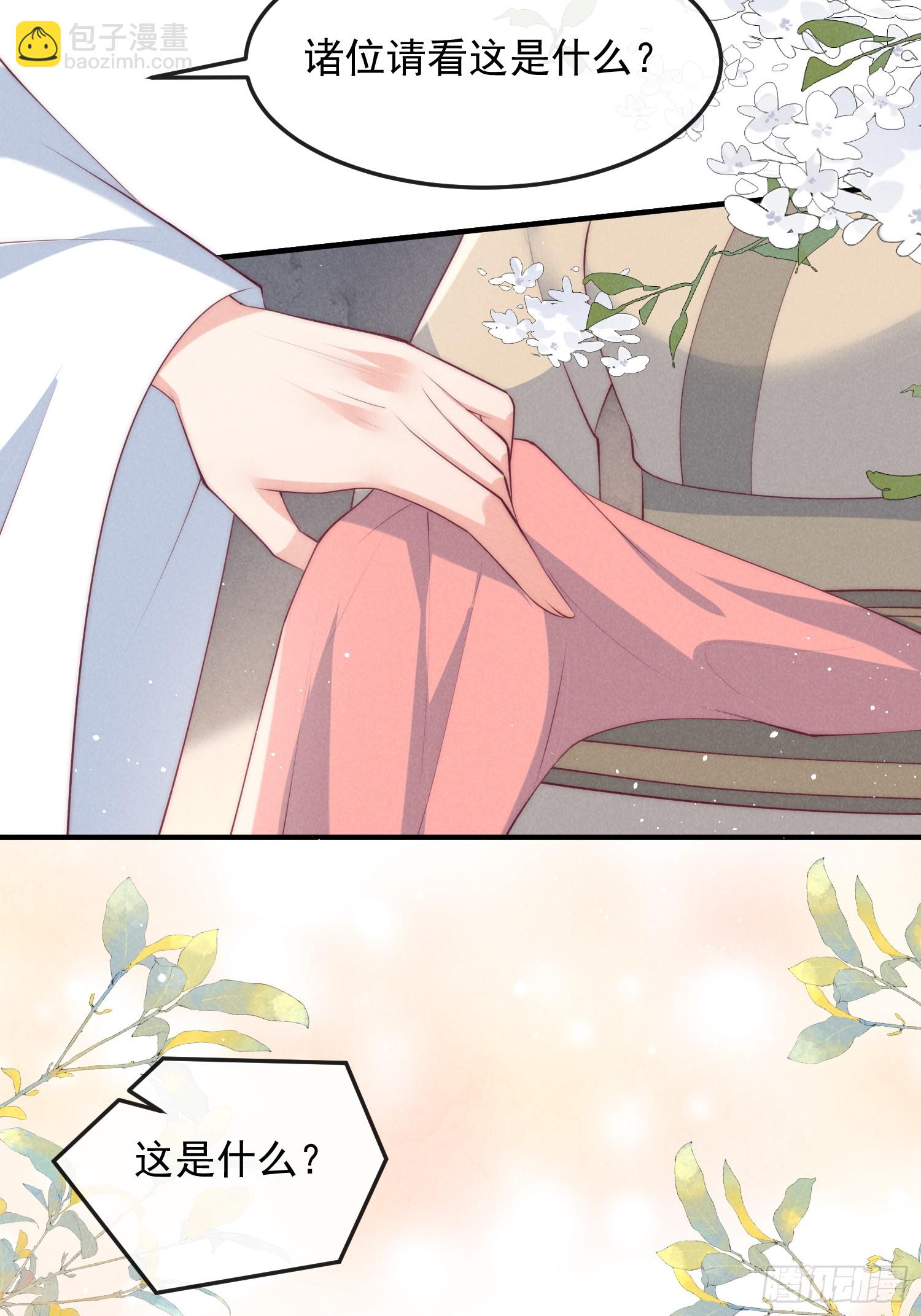 穿成孤女後我偏要浪 - 48話 競拍出海令 - 4