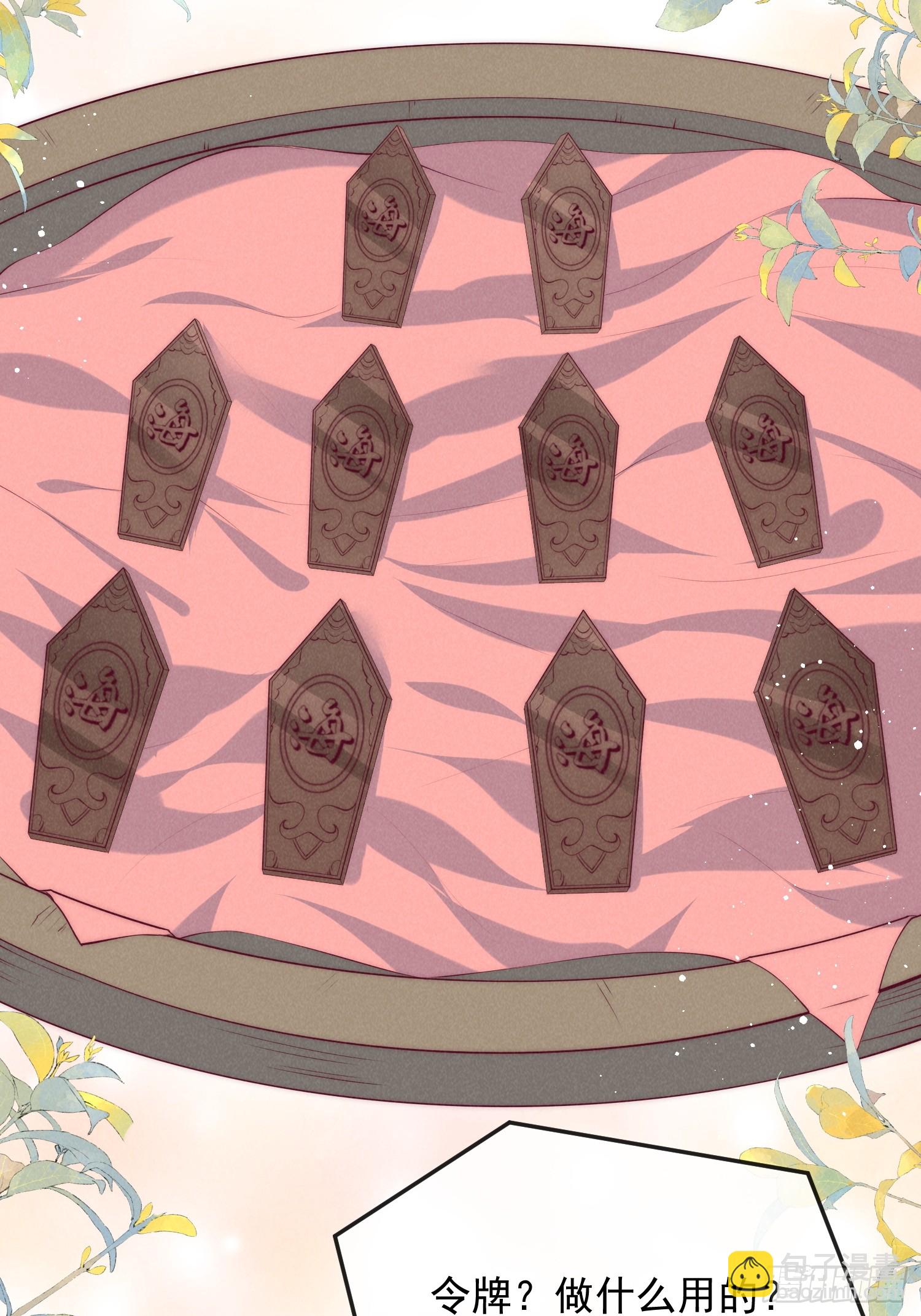 穿成孤女後我偏要浪 - 48話 競拍出海令 - 5