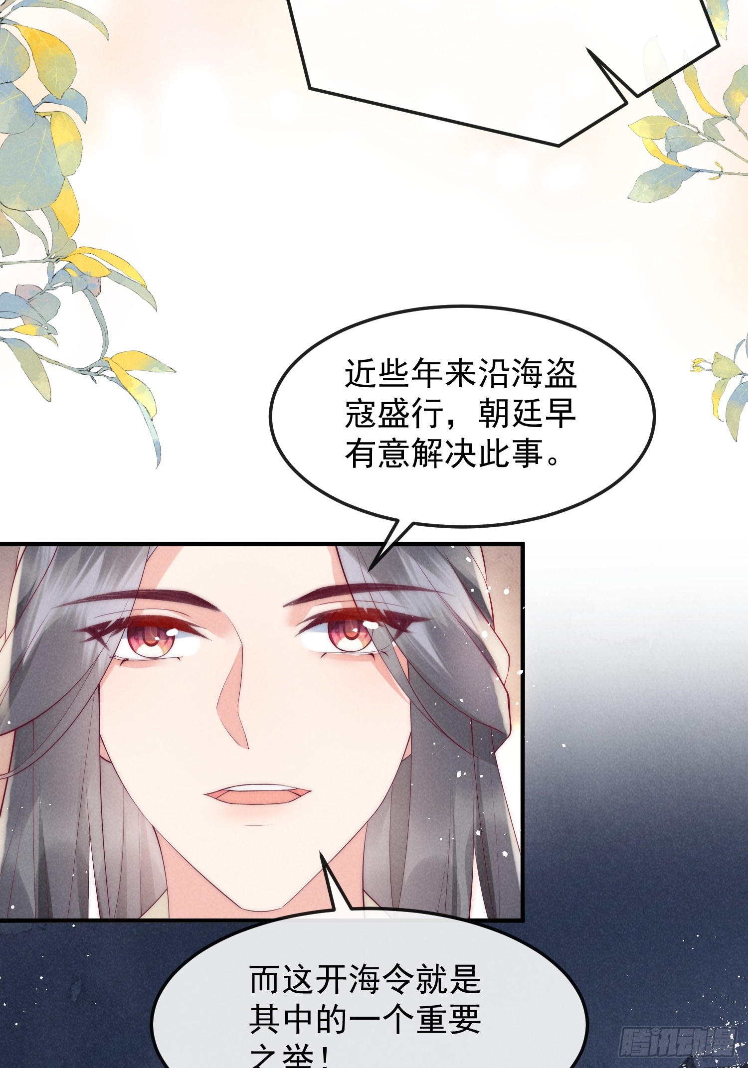 穿成孤女後我偏要浪 - 48話 競拍出海令 - 6