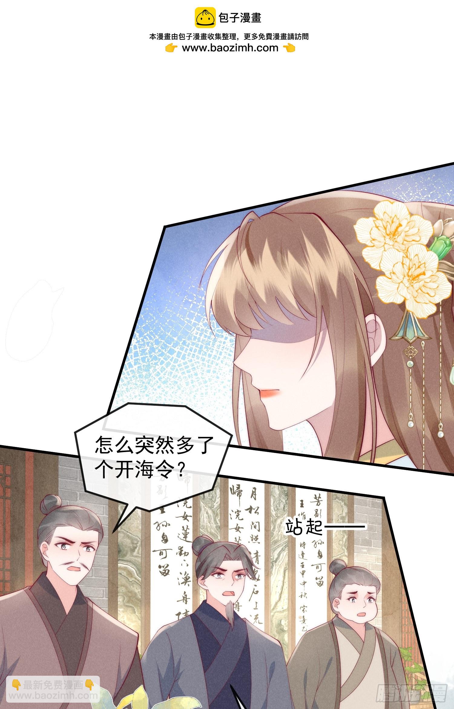 穿成孤女後我偏要浪 - 48話 競拍出海令 - 1