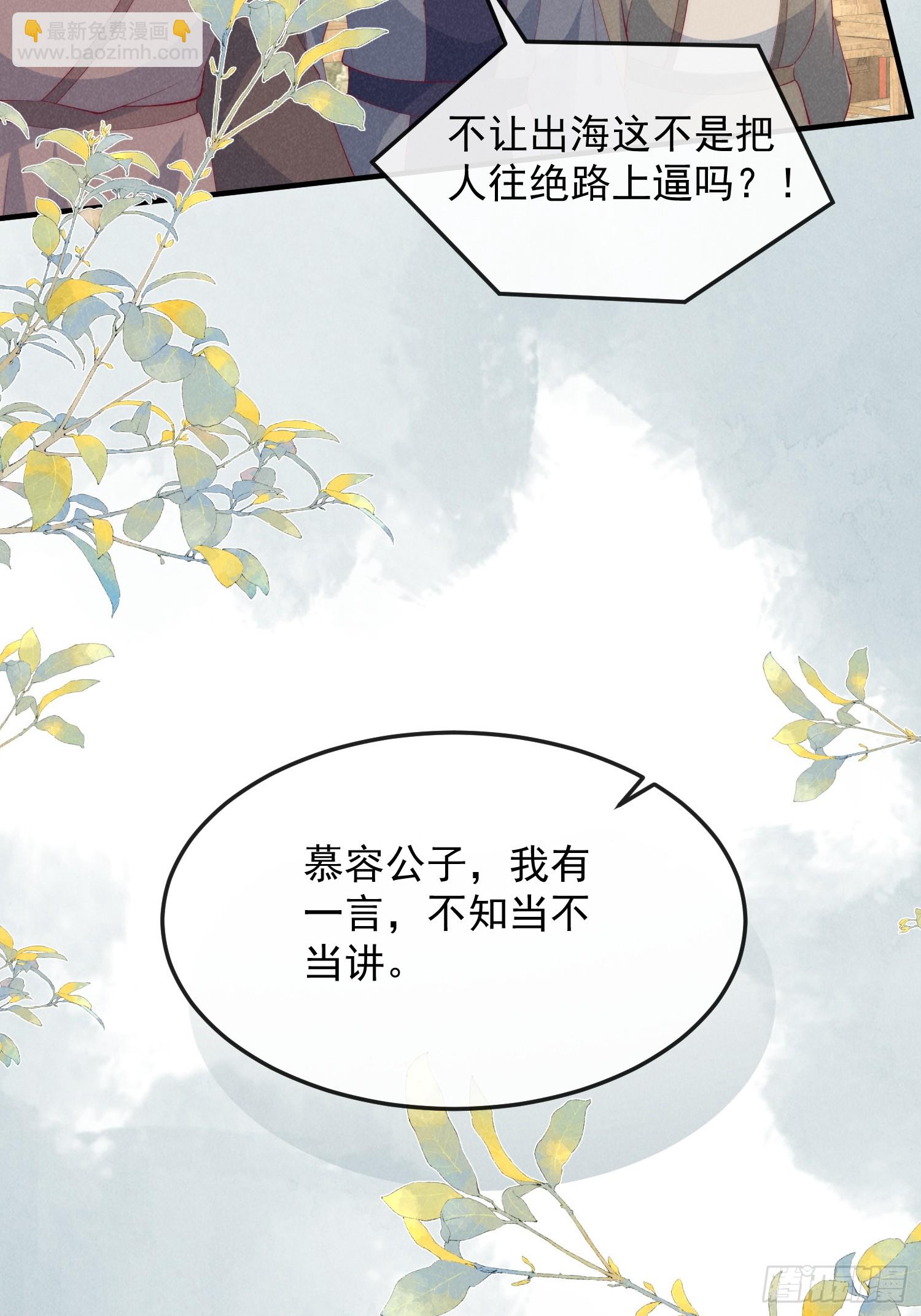 穿成孤女後我偏要浪 - 48話 競拍出海令 - 2