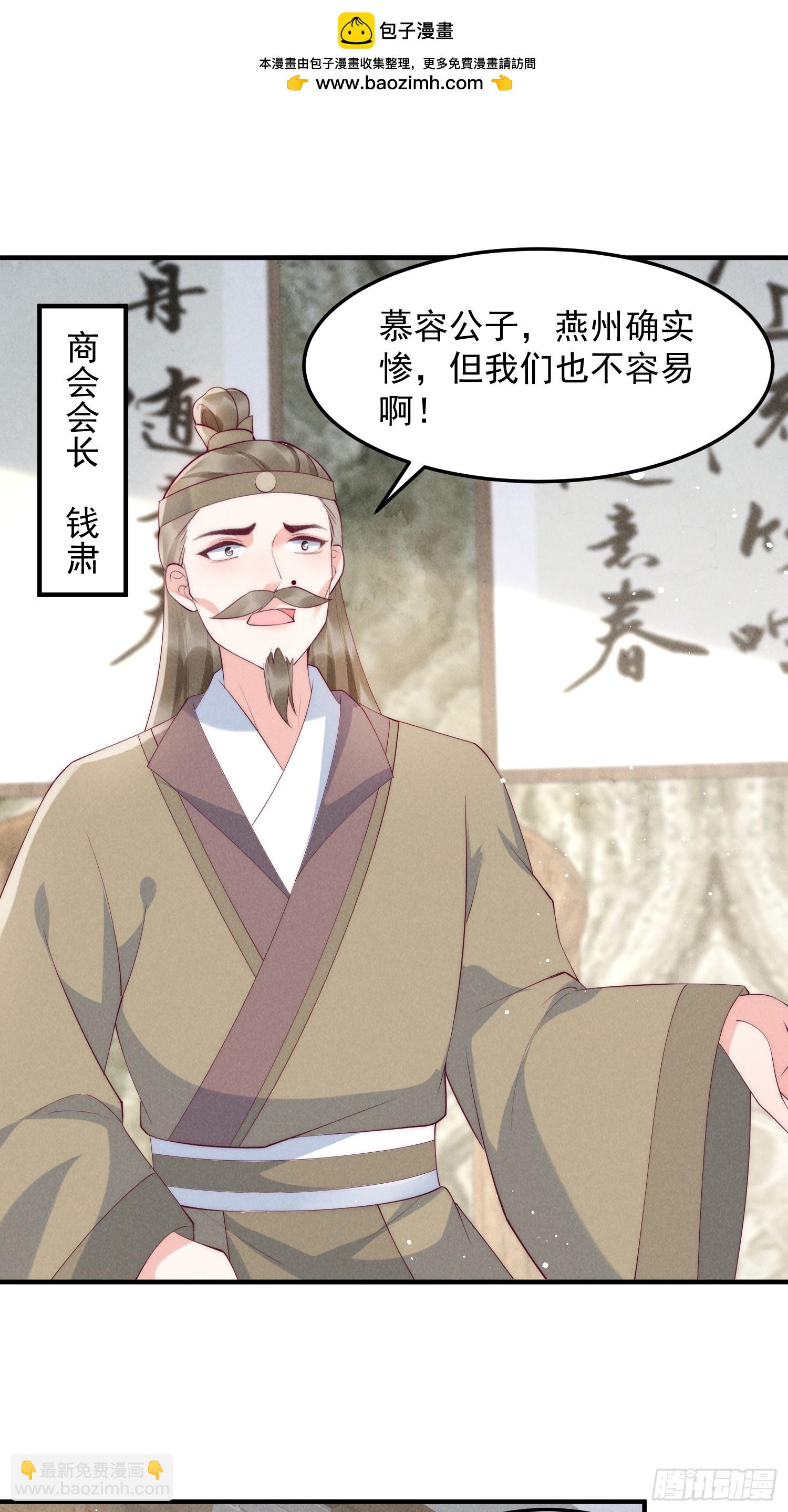 穿成孤女後我偏要浪 - 48話 競拍出海令 - 2