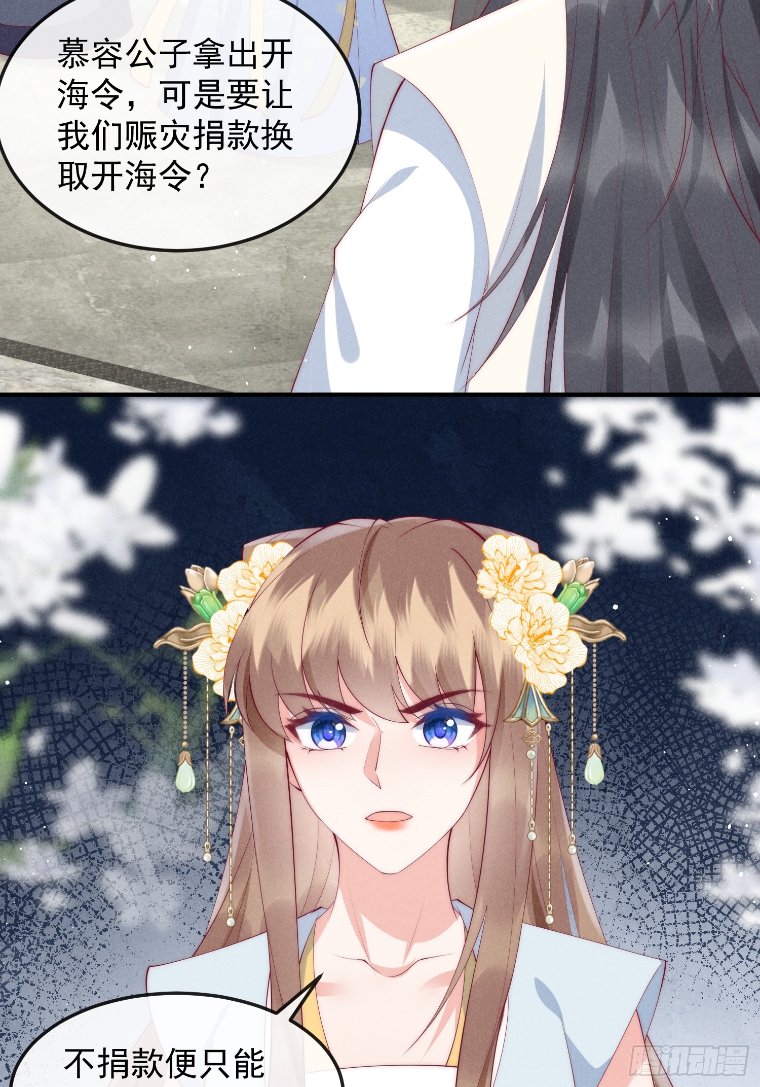 穿成孤女後我偏要浪 - 48話 競拍出海令 - 4