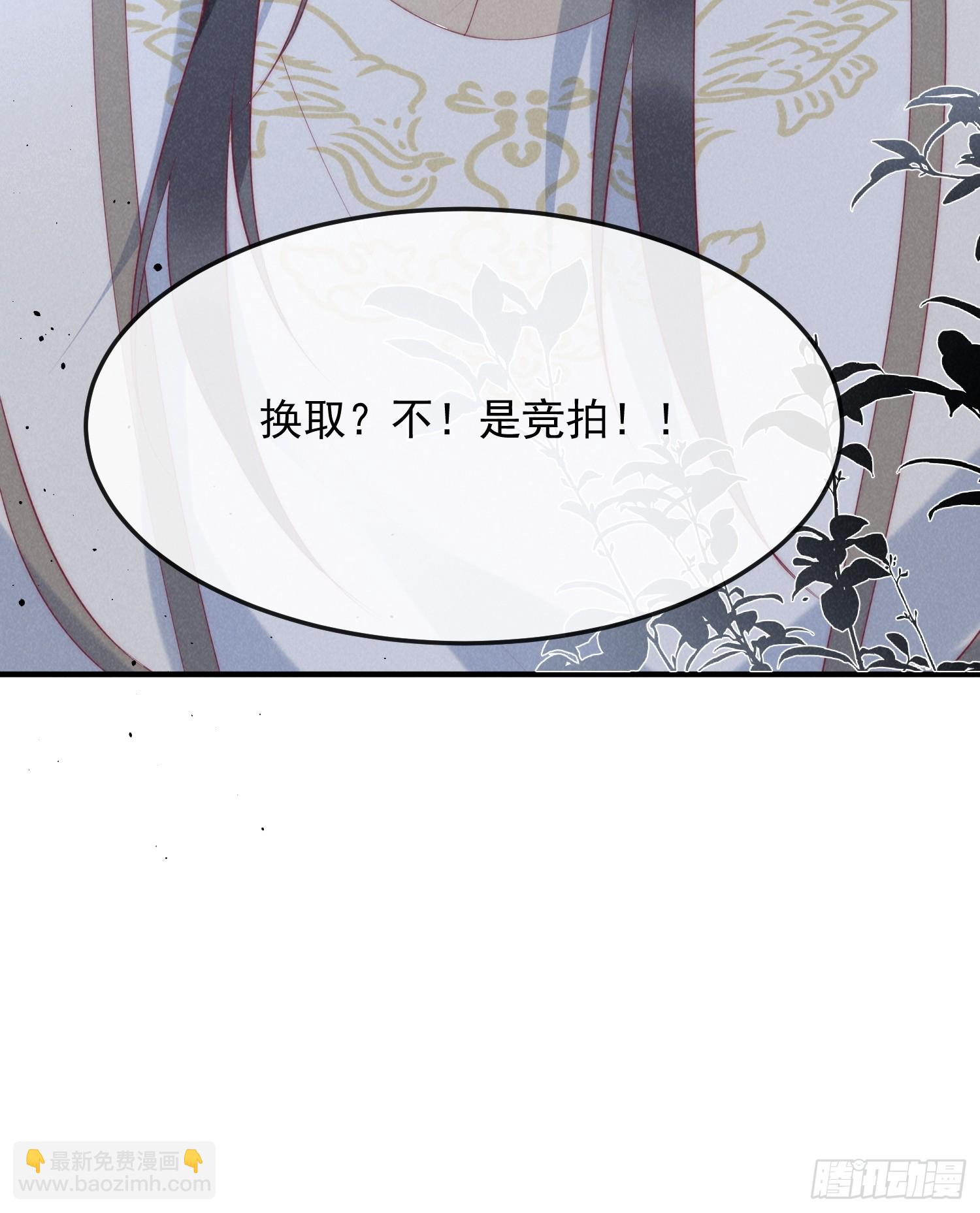 穿成孤女後我偏要浪 - 48話 競拍出海令 - 8